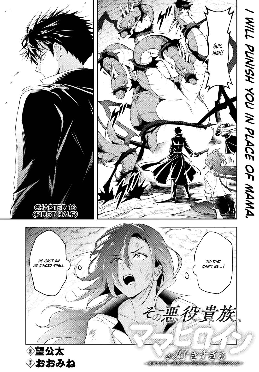 Page 1 Chapter 16.1 Sono Akuyaku Kizoku, Mama Heroine ga Suki Sugiru ~Shinshi na Doryoku de Saikyou to Nari Fuguu na Oshi Chara Tasukemakuru~