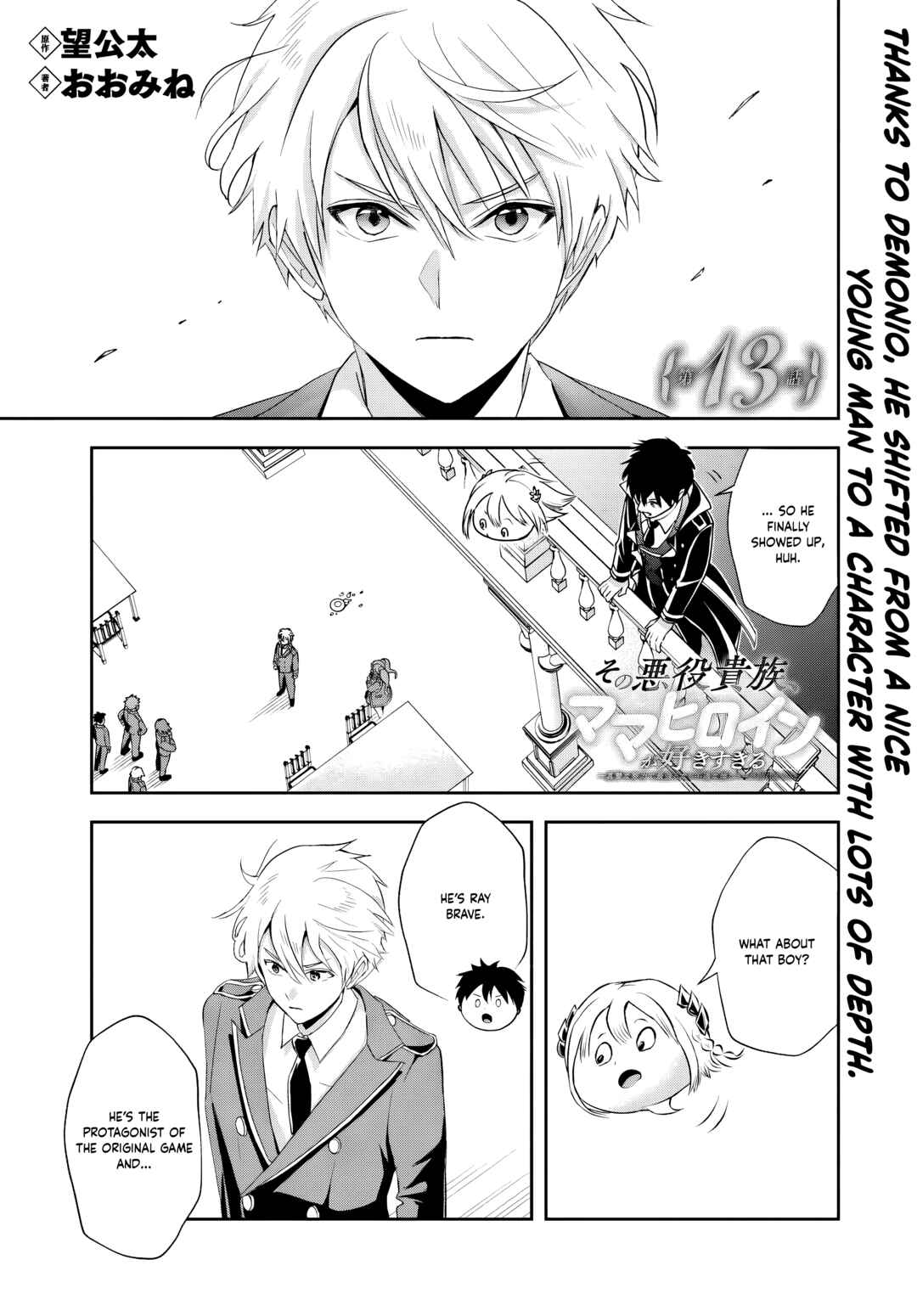 Page 1 Chapter 13.1 Sono Akuyaku Kizoku, Mama Heroine ga Suki Sugiru ~Shinshi na Doryoku de Saikyou to Nari Fuguu na Oshi Chara Tasukemakuru~