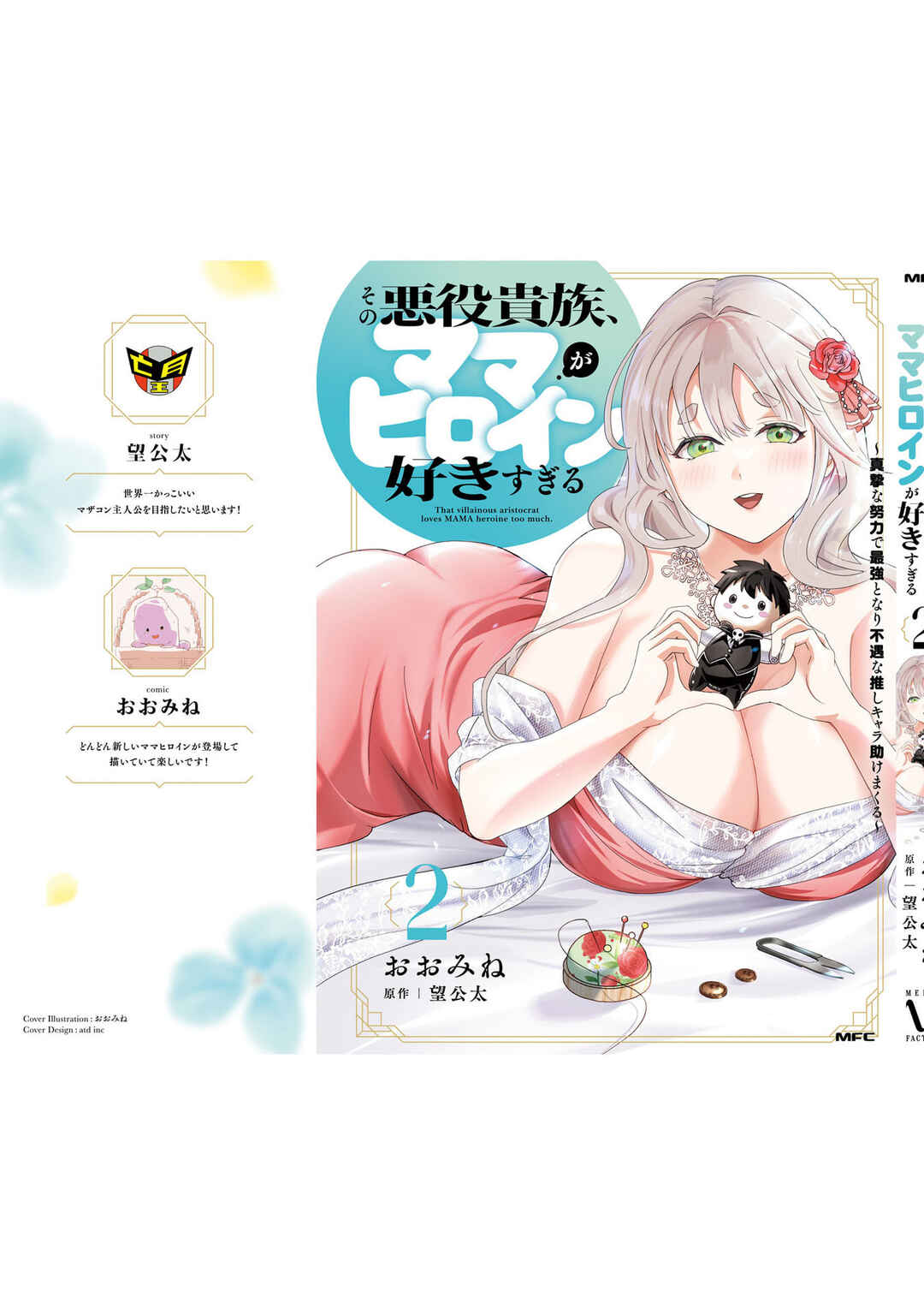 Page 6 Chapter 16.6 Sono Akuyaku Kizoku, Mama Heroine ga Suki Sugiru ~Shinshi na Doryoku de Saikyou to Nari Fuguu na Oshi Chara Tasukemakuru~