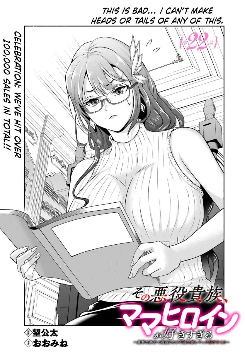 Page 1 Chapter 22.1 Sono Akuyaku Kizoku, Mama Heroine ga Suki Sugiru ~Shinshi na Doryoku de Saikyou to Nari Fuguu na Oshi Chara Tasukemakuru~