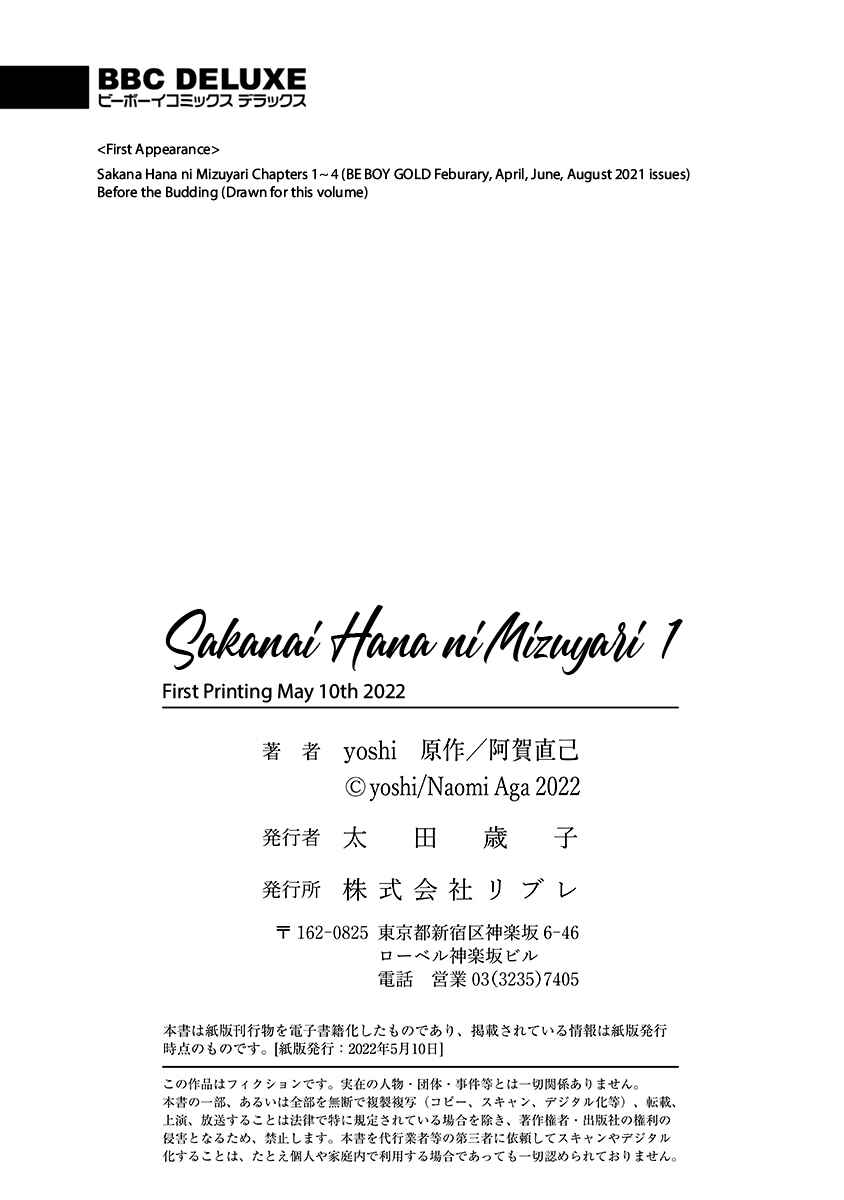 Page 6 Chapter 4.5 Sakanai Hana ni Mizuyari