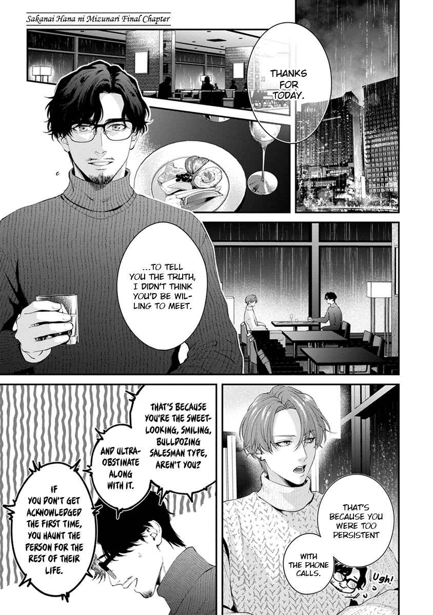 Page 1 Chapter 7 Sakanai Hana ni Mizuyari