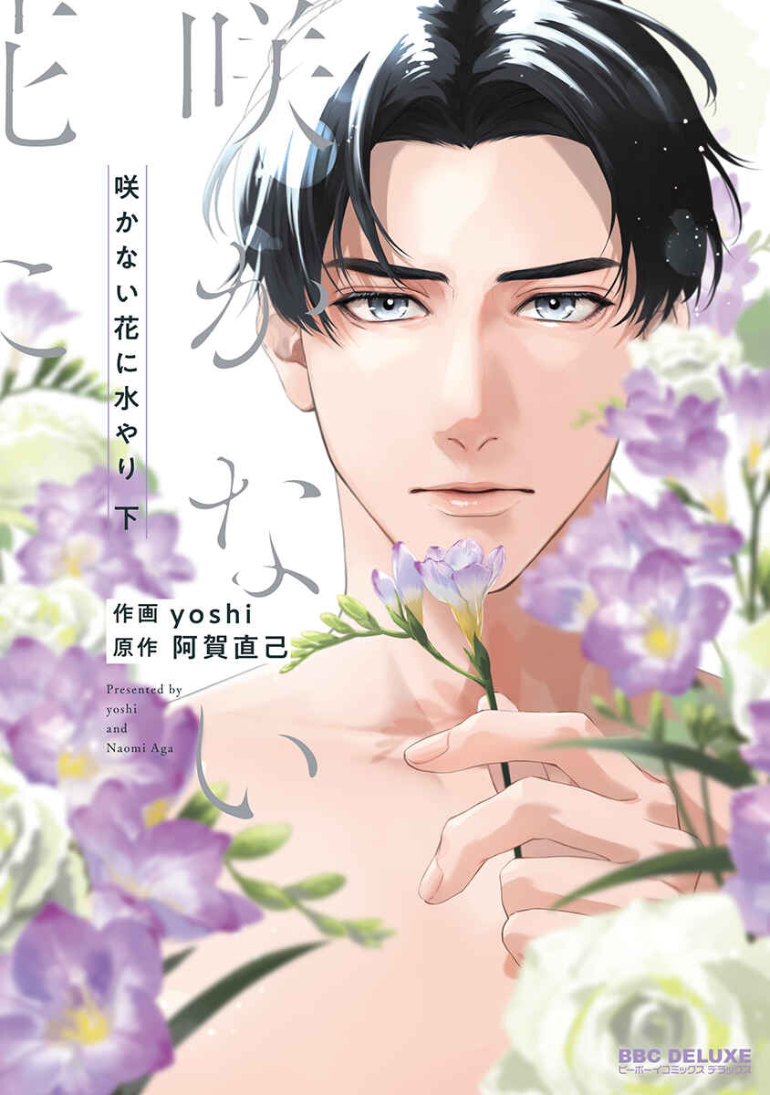 Page 1 Chapter 5 Sakanai Hana ni Mizuyari
