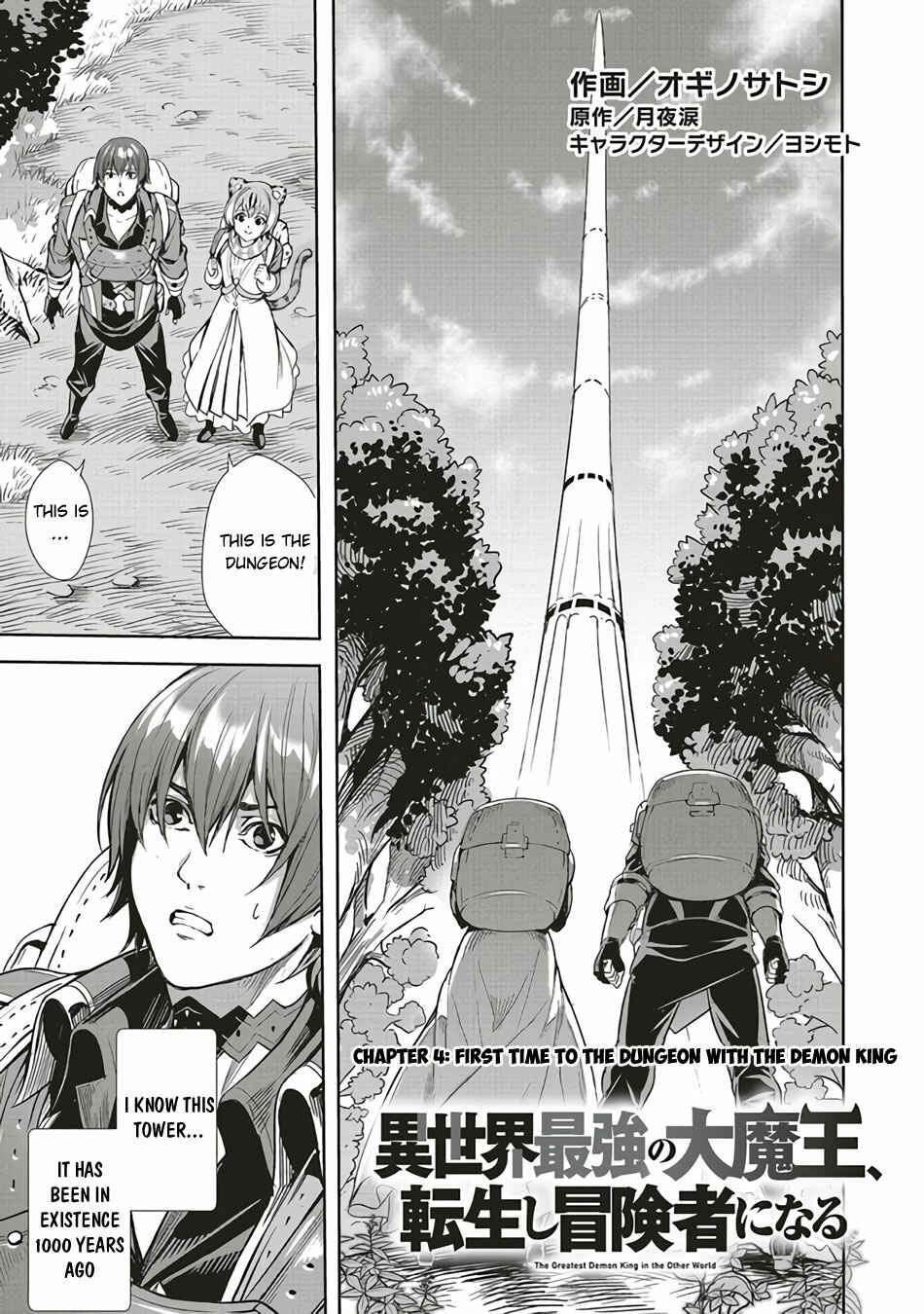 Page 2 Chapter 4 Isekai Saikyou no Daimaou, Tensei Shi Boukensha ni Naru