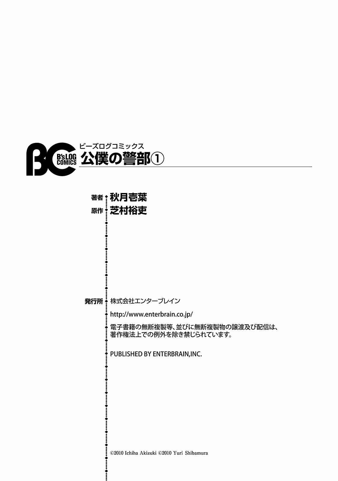 Page 40 Chapter 4 Kouboku no Keibu
