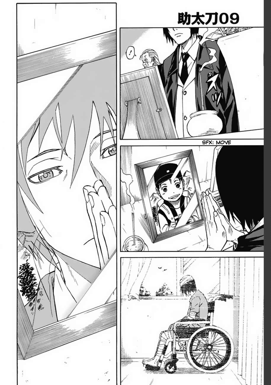 Page 26 Chapter 1.1 Sukedachi Nine