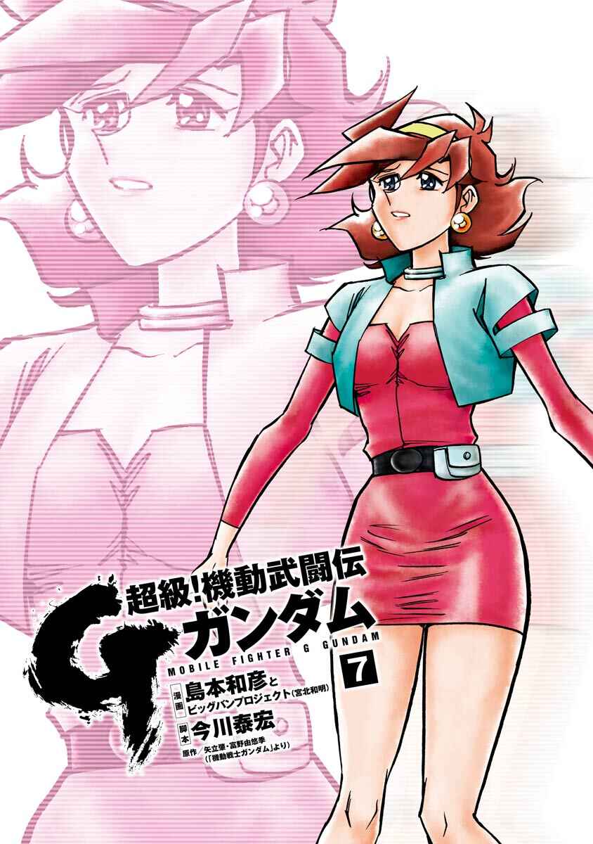 Page 2 Chapter 13 Super-Class! Mobile Fighter G Gundam