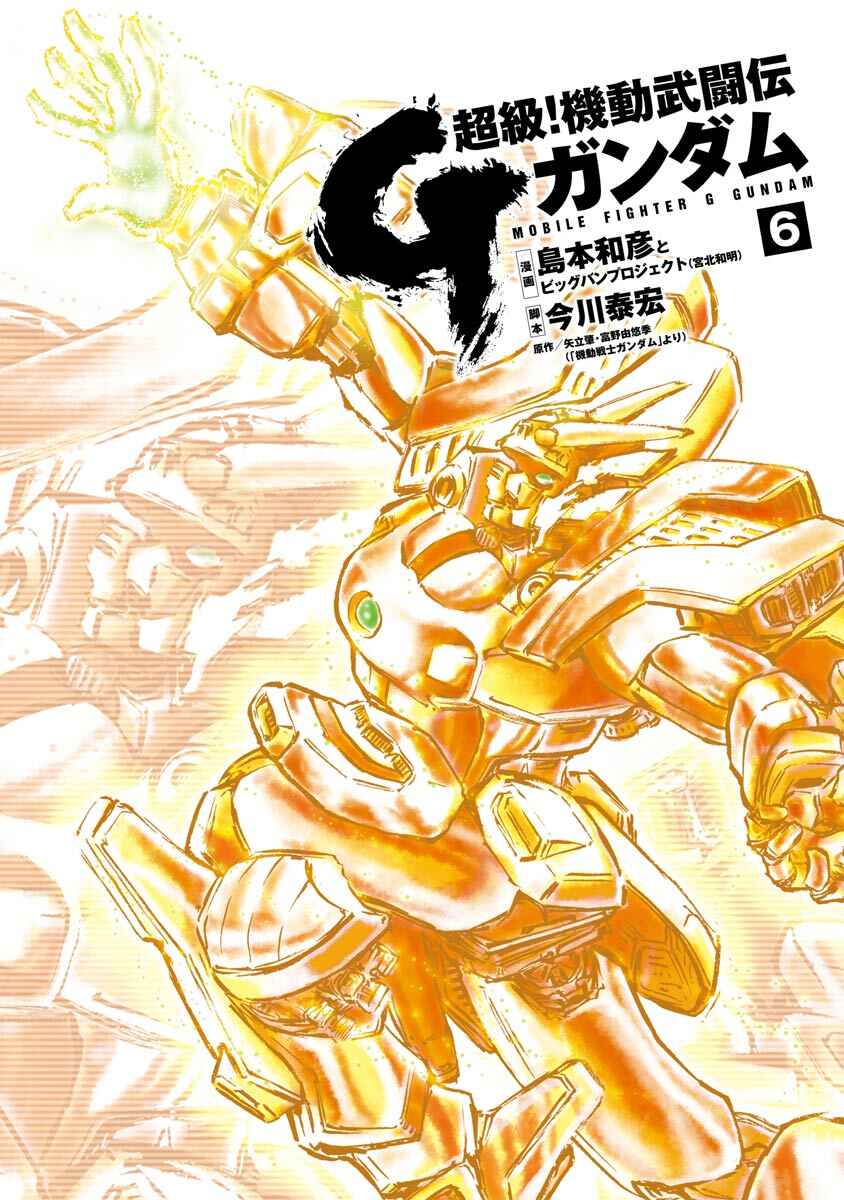 Page 2 Chapter 11 Super-Class! Mobile Fighter G Gundam