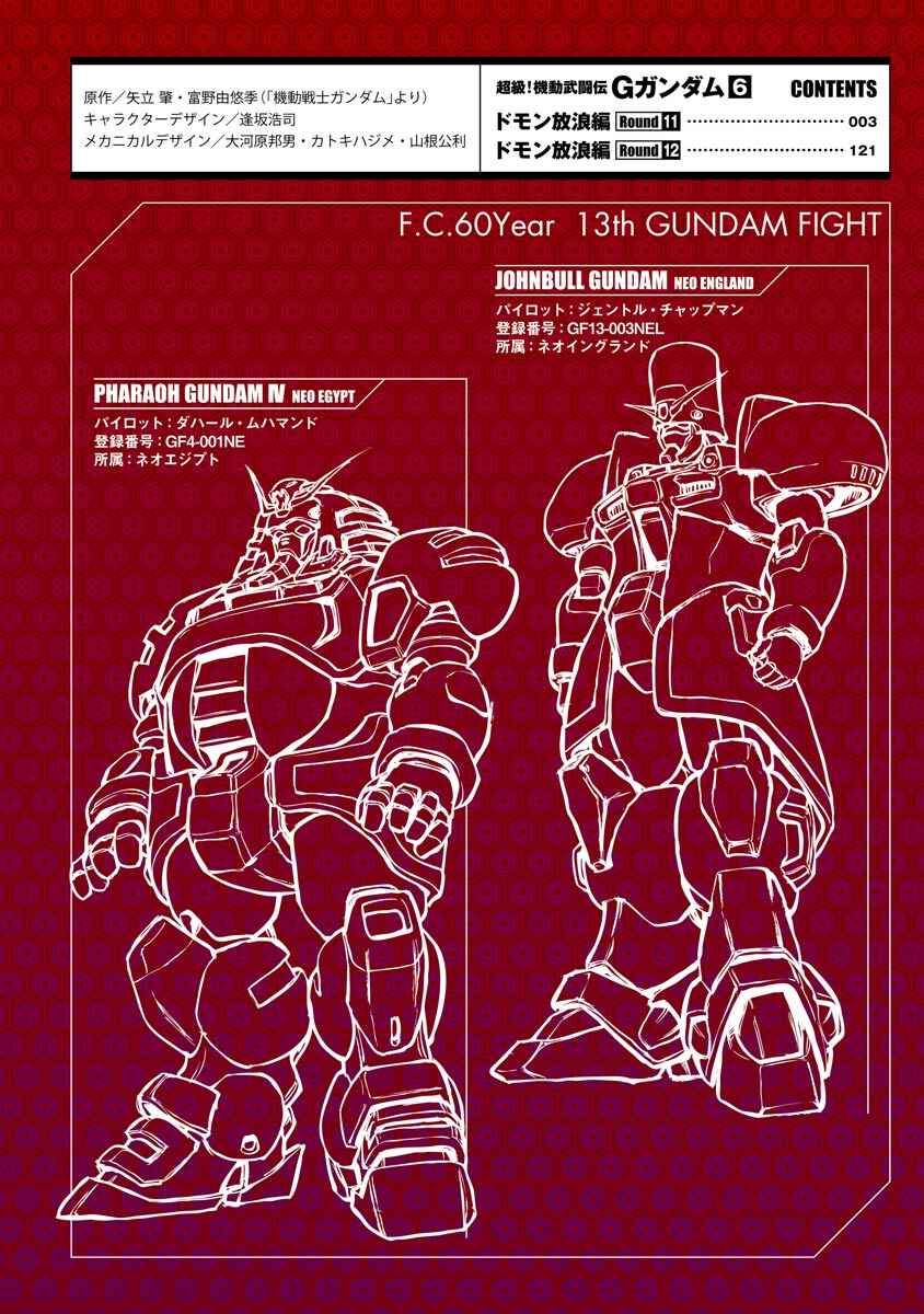 Page 3 Chapter 11 Super-Class! Mobile Fighter G Gundam