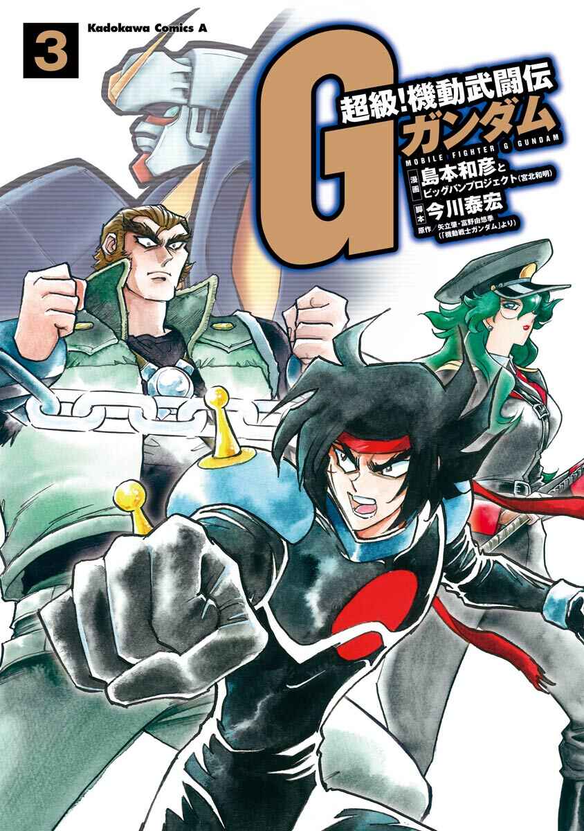 Page 1 Chapter 5 Super-Class! Mobile Fighter G Gundam