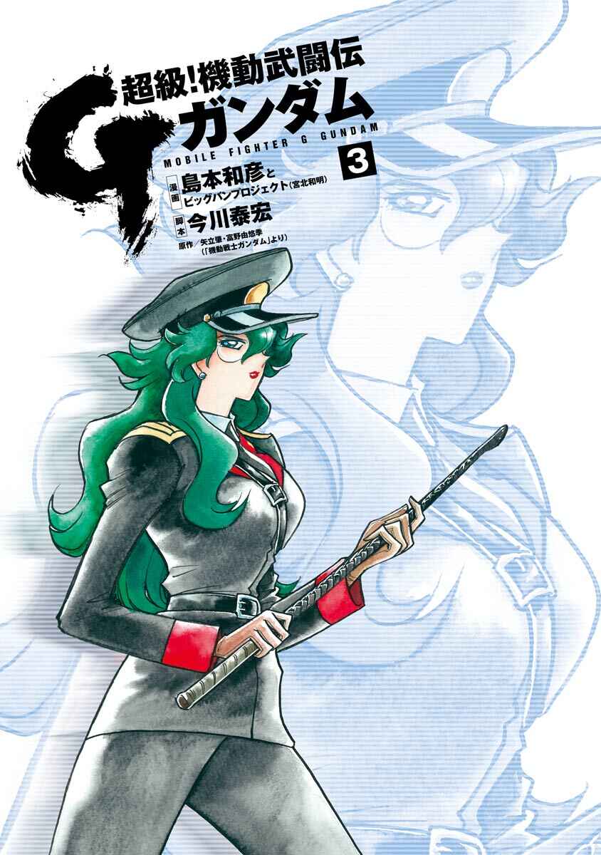 Page 2 Chapter 5 Super-Class! Mobile Fighter G Gundam
