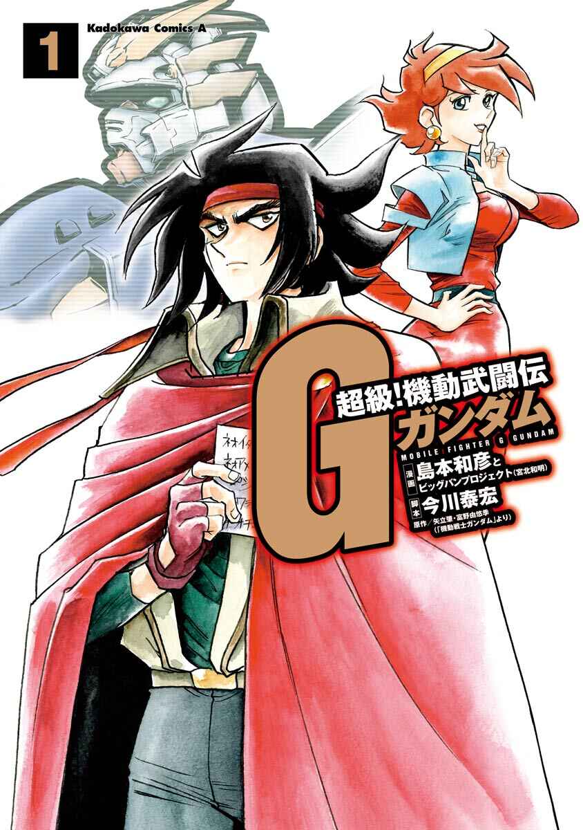 Page 1 Chapter 1 Super-Class! Mobile Fighter G Gundam