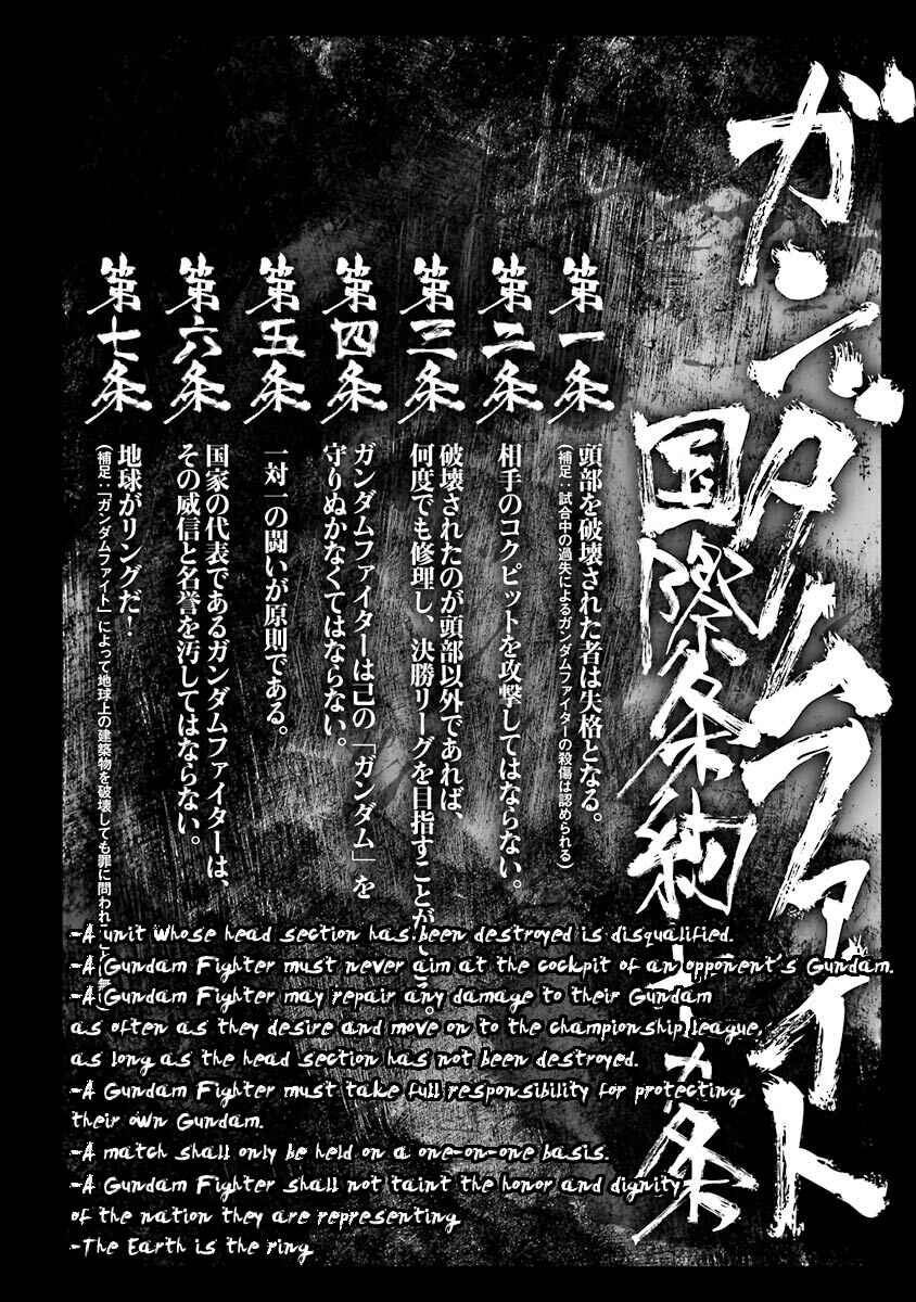 Page 6 Chapter 1 Super-Class! Mobile Fighter G Gundam