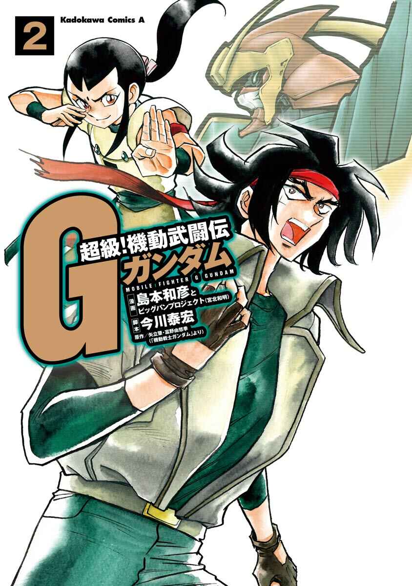 Page 1 Chapter 3 Super-Class! Mobile Fighter G Gundam