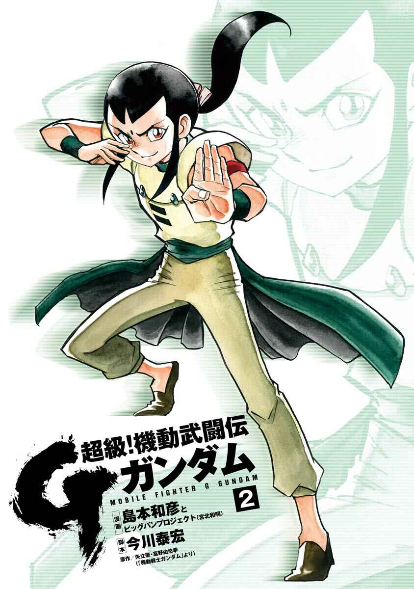 Page 2 Chapter 3 Super-Class! Mobile Fighter G Gundam