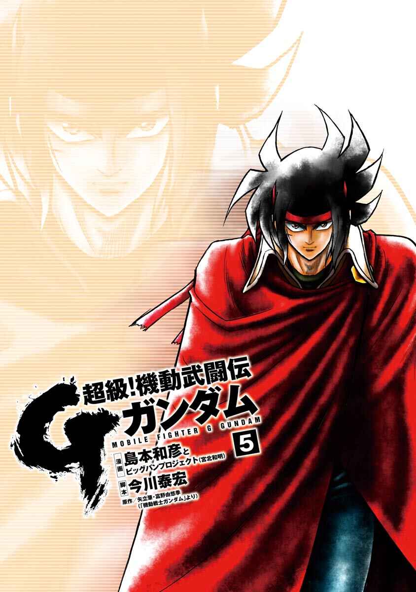 Page 2 Chapter 9 Super-Class! Mobile Fighter G Gundam