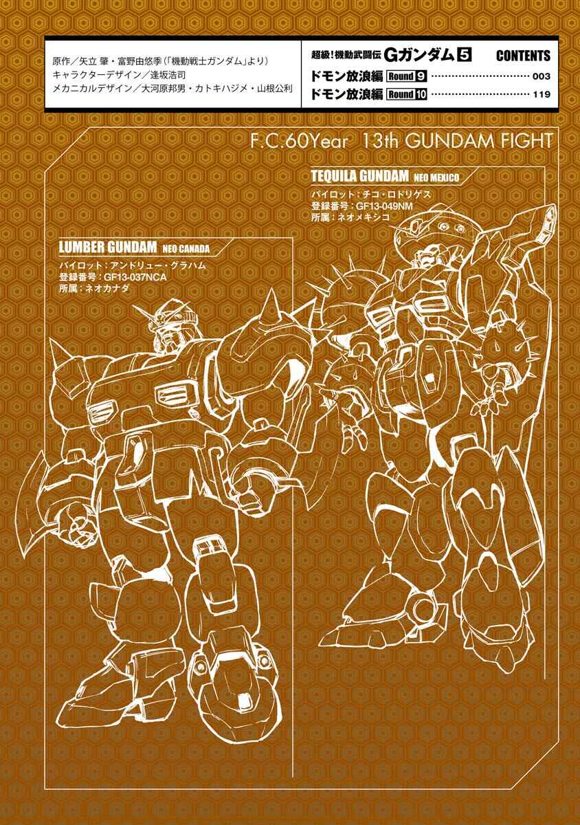 Page 3 Chapter 9 Super-Class! Mobile Fighter G Gundam