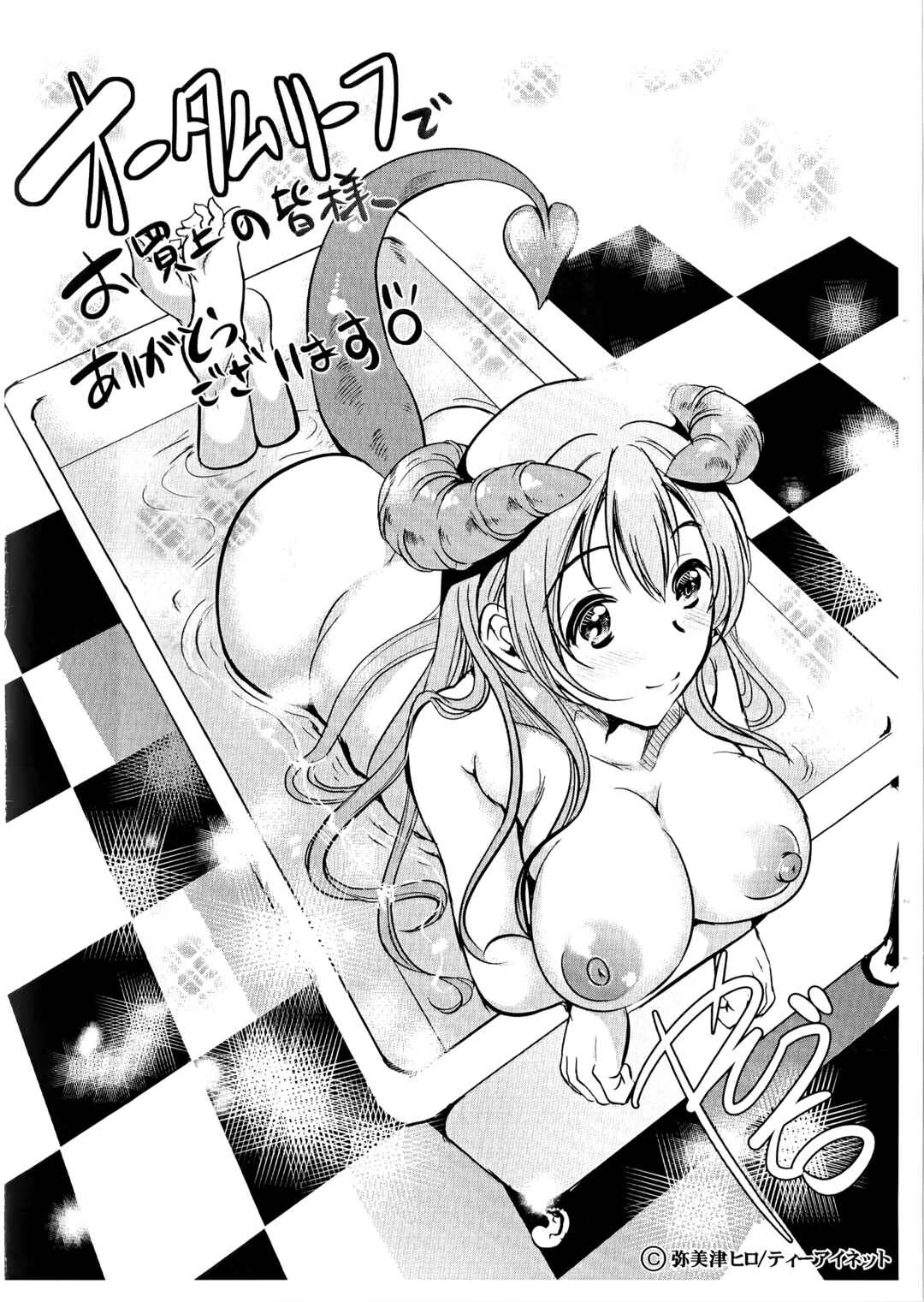 Page 1 Chapter 4.1 H na Manko no Tsukurikata