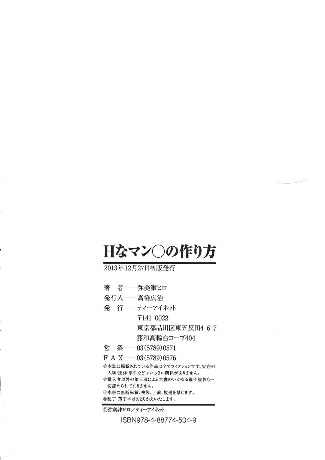 Page 53 Chapter 4 H na Manko no Tsukurikata