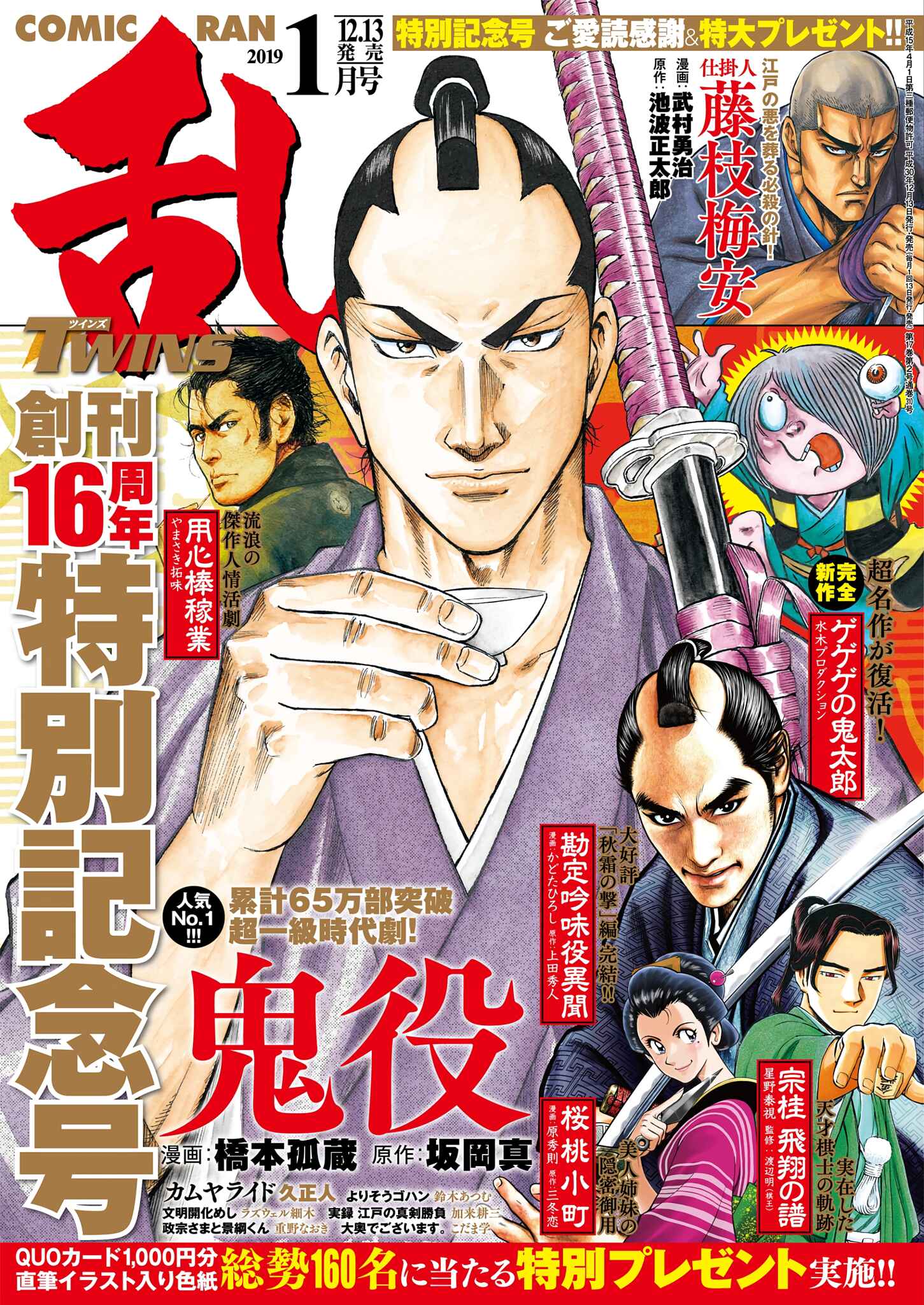 Page 1 Chapter Unknown_858d Gegege no Kitaro: Showdown on Mt. Atago