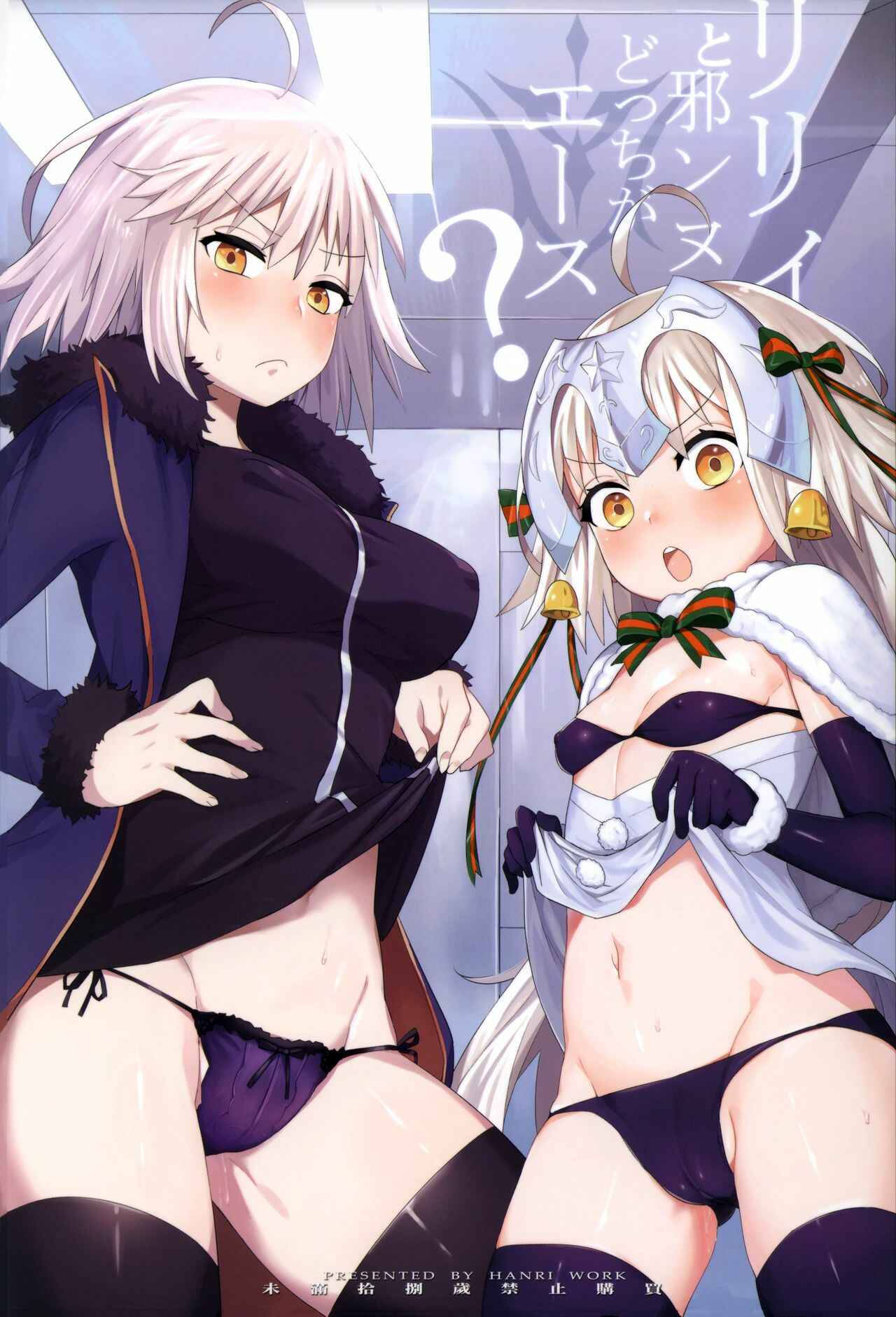 Page 1 Chapter 1 Fate/Grand Order - Lily to Jeanne, Docchi ga Ace (Doujinshi)