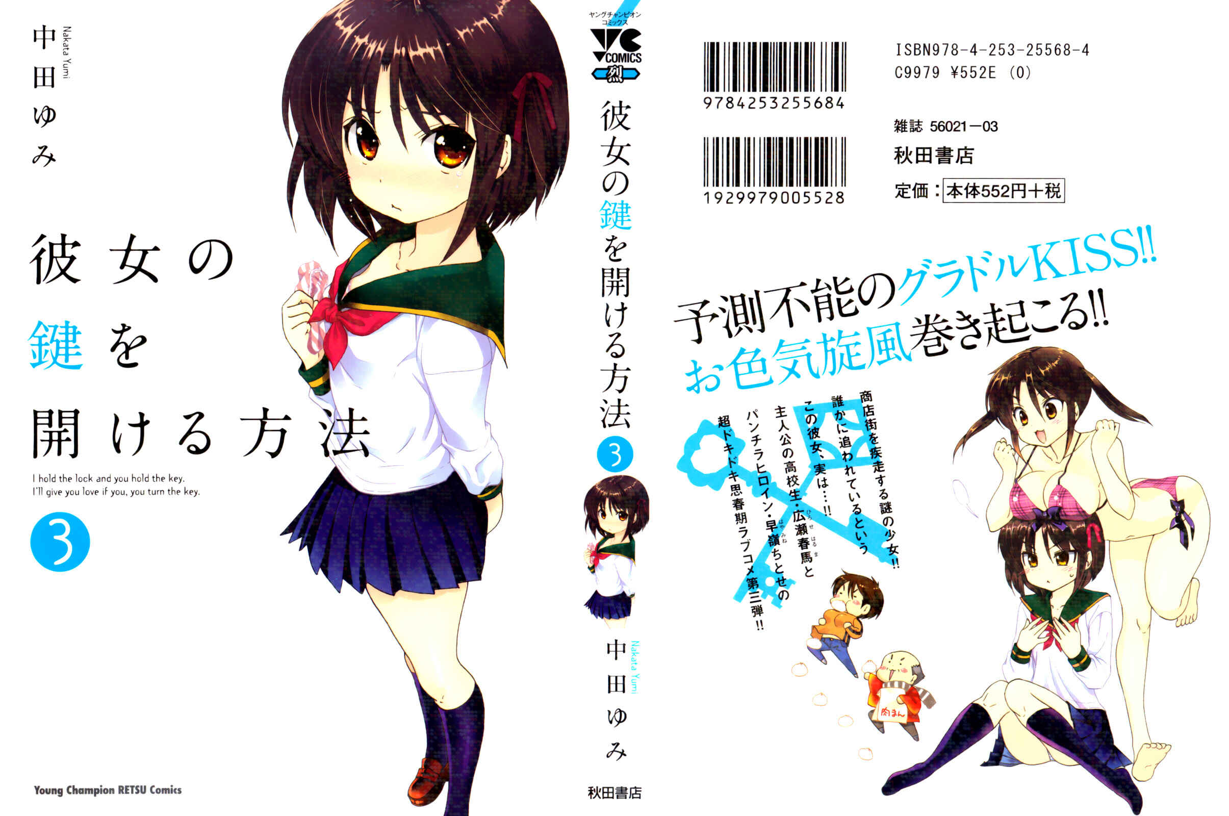 Page 3 Chapter 16 Kanojo no Kagi wo Akeru Houhou