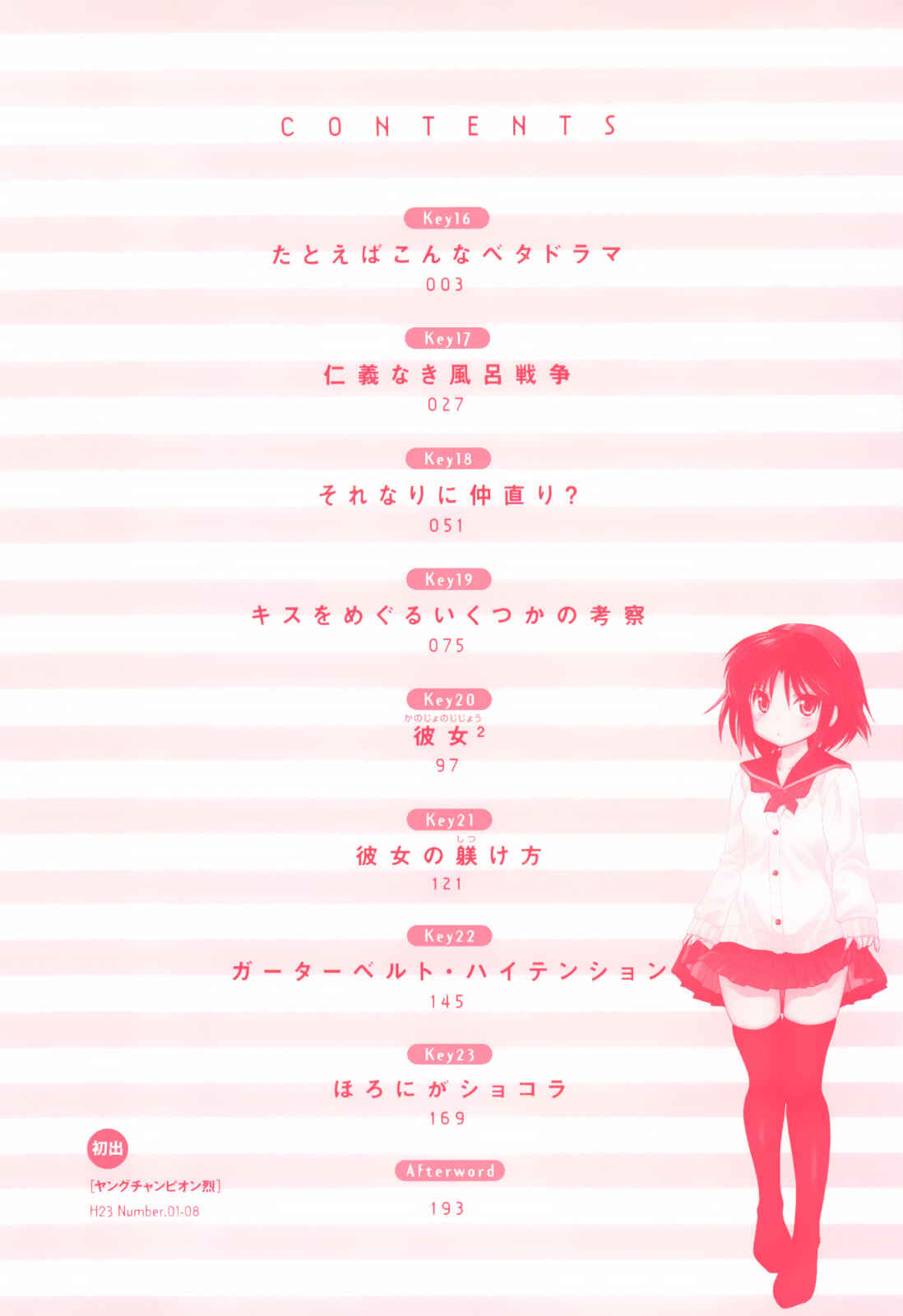 Page 7 Chapter 16 Kanojo no Kagi wo Akeru Houhou