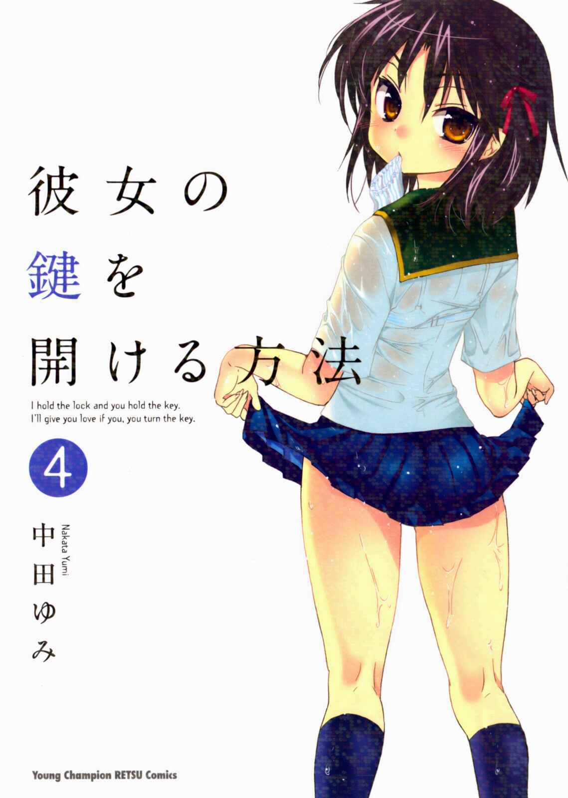 Page 1 Chapter 24 Kanojo no Kagi wo Akeru Houhou