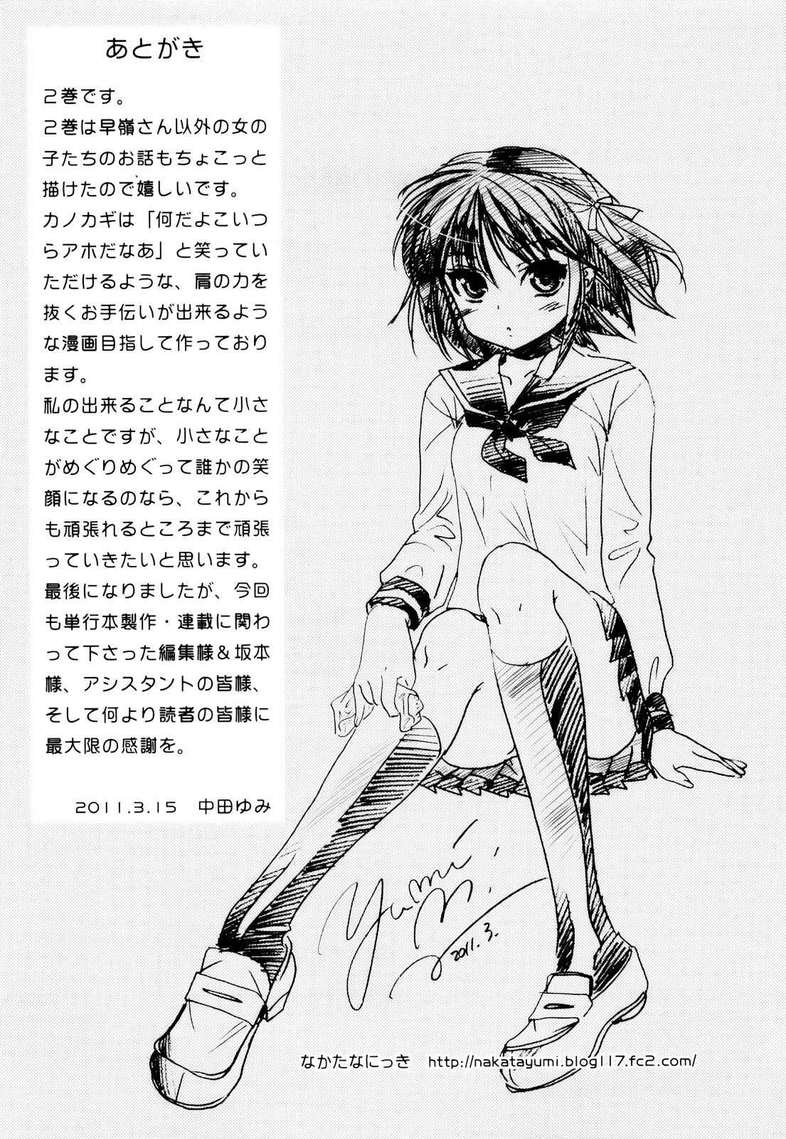 Page 25 Chapter 15 Kanojo no Kagi wo Akeru Houhou