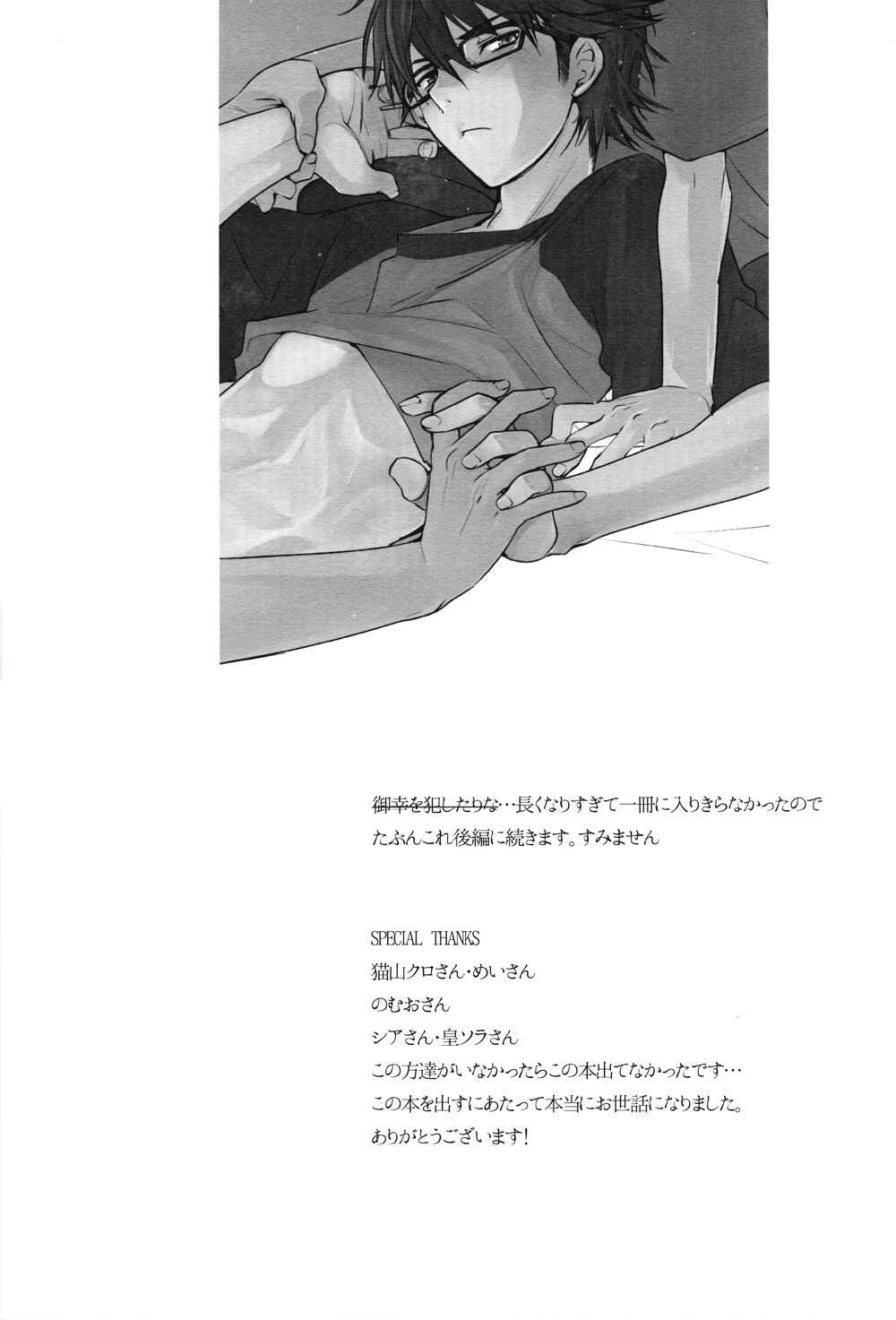 Page 34 Chapter Unknown_0158 Diamond no ace - Tsuu Sutroaiku (Doujinshi)
