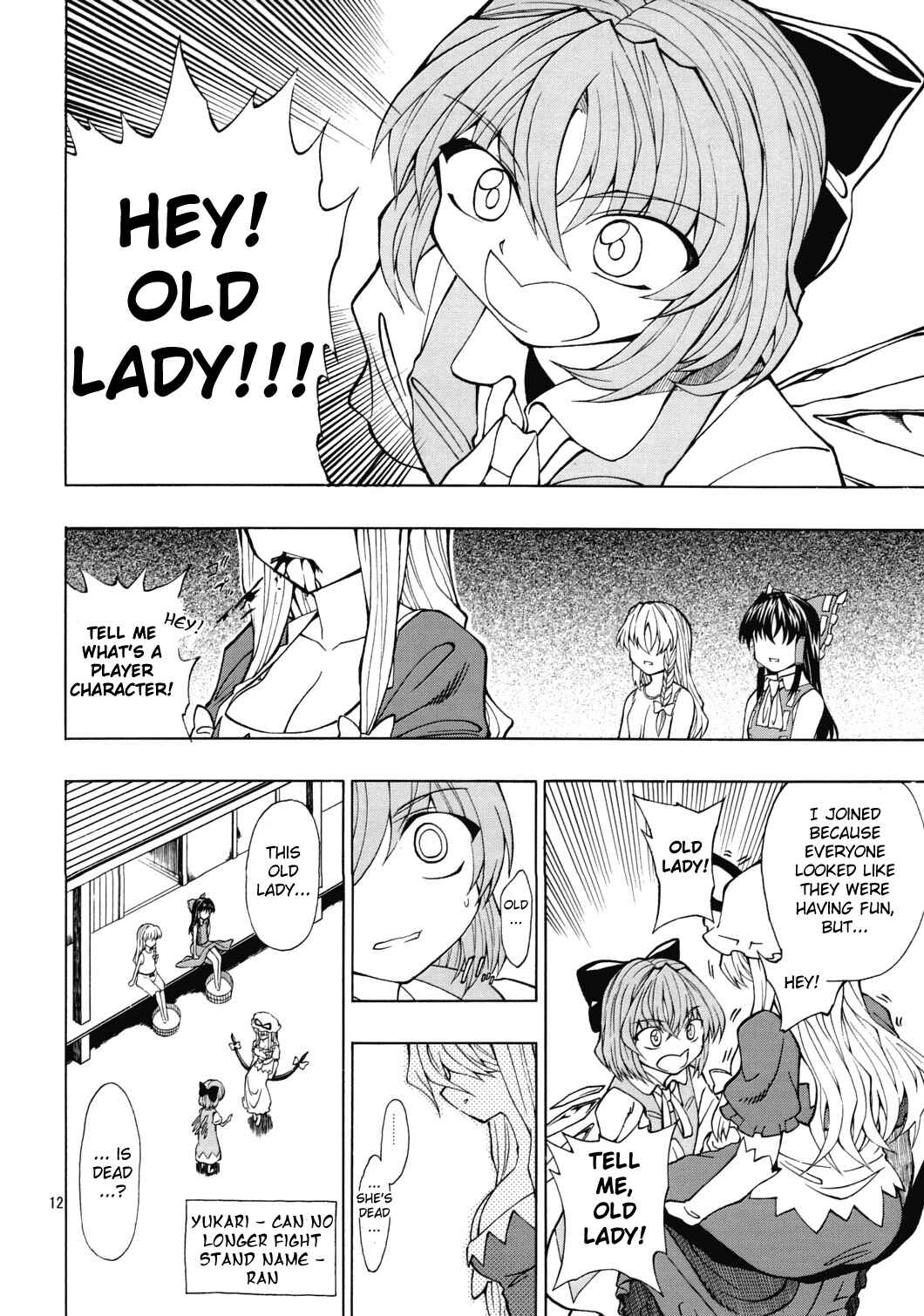 Page 11 Chapter Unknown_761a Touhou - PLAY ME (Doujinshi)