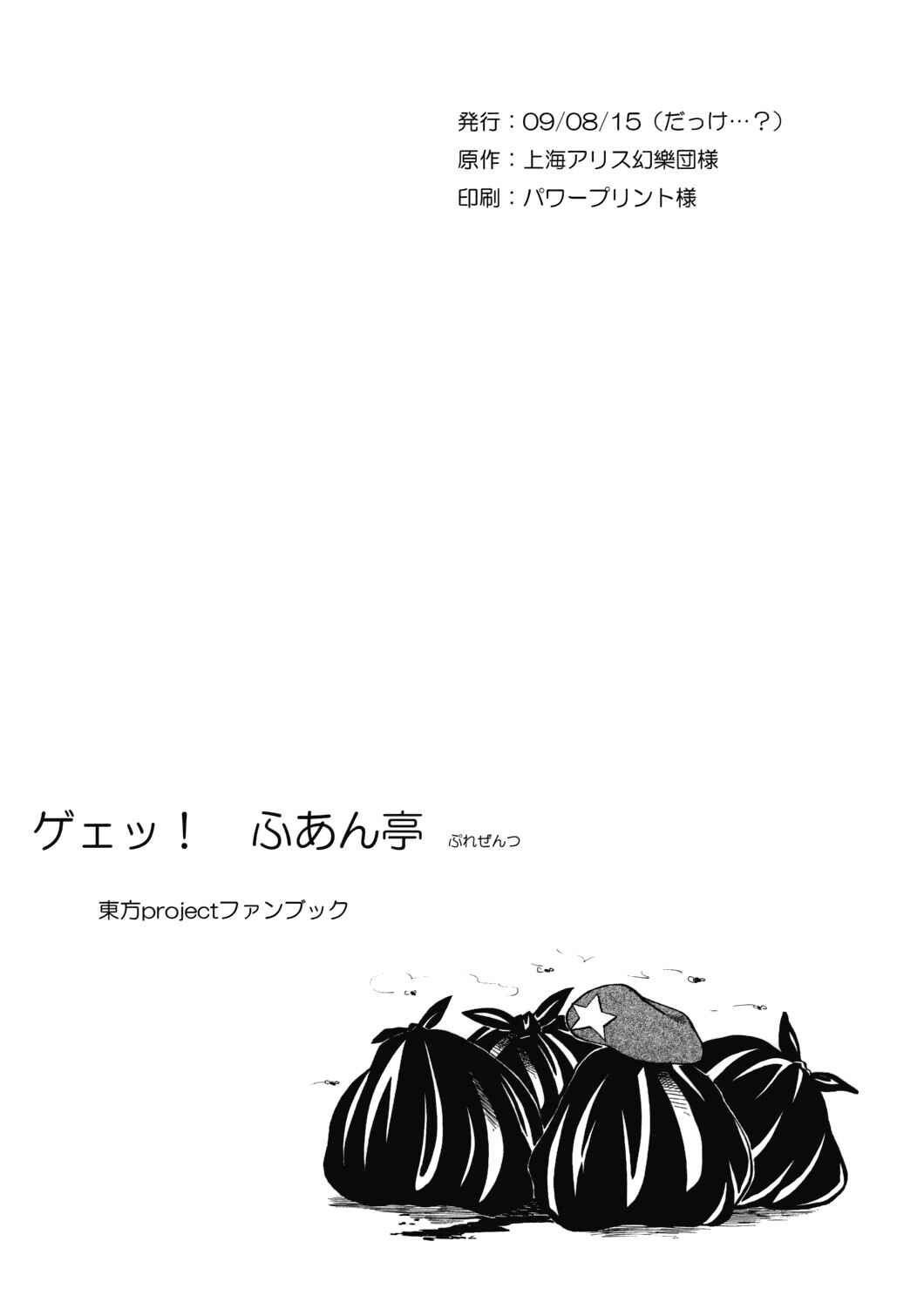 Page 14 Chapter Unknown_761a Touhou - PLAY ME (Doujinshi)