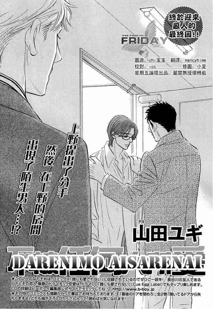 Page 1 Chapter 9 Darenimo Ai Sarenai