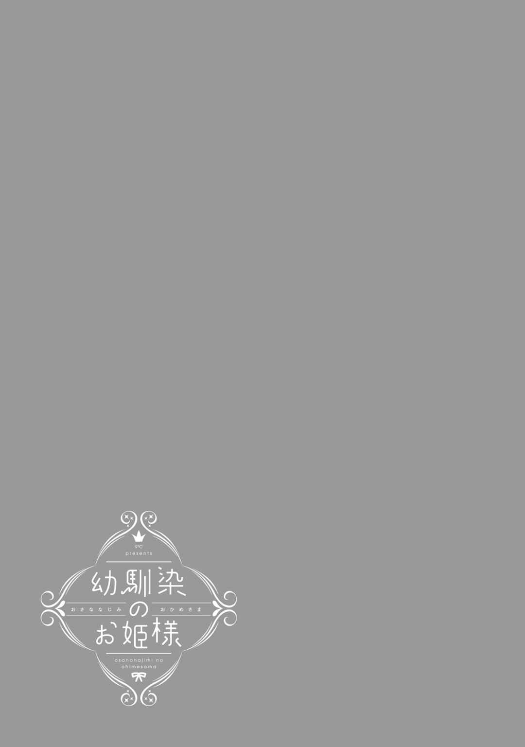 Page 12 Chapter 11.5 Osananajimi no Ohimesama