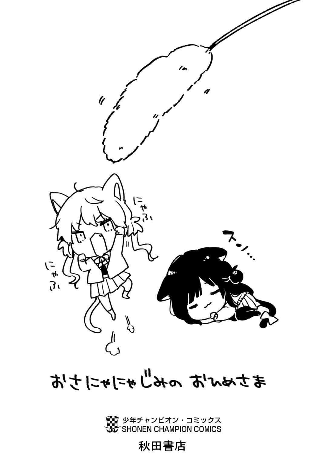 Page 17 Chapter 11.5 Osananajimi no Ohimesama