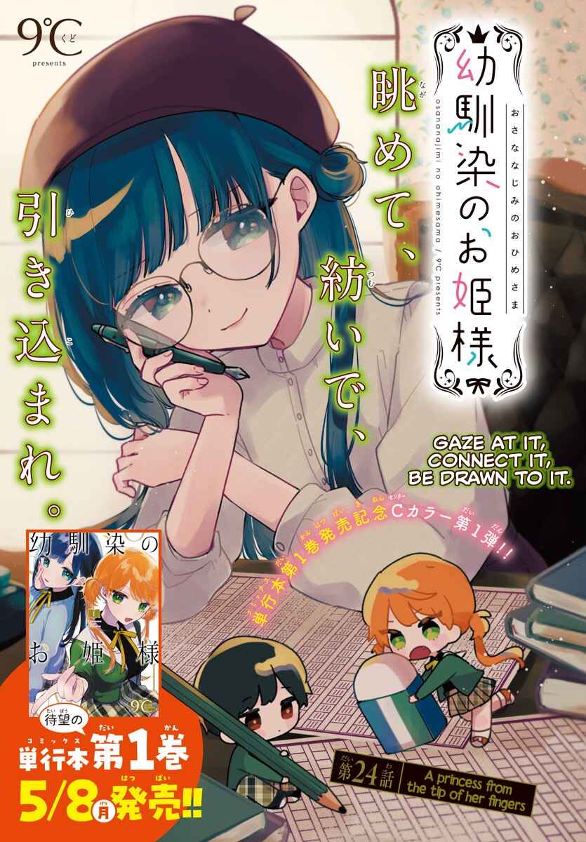 Page 1 Chapter 24 Osananajimi no Ohimesama