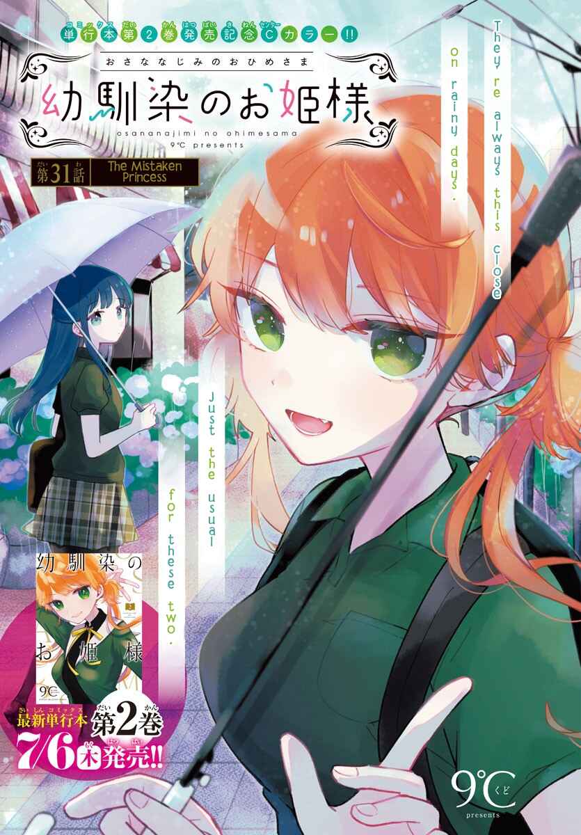 Page 1 Chapter 31 Osananajimi no Ohimesama