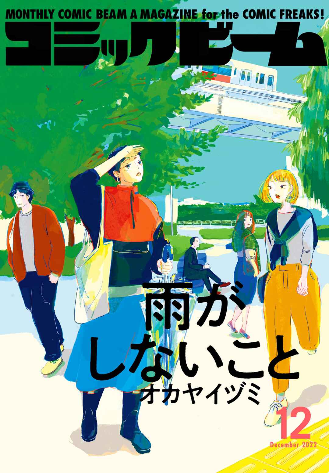 Page 1 Chapter 1 Ame ga Shinai Koto