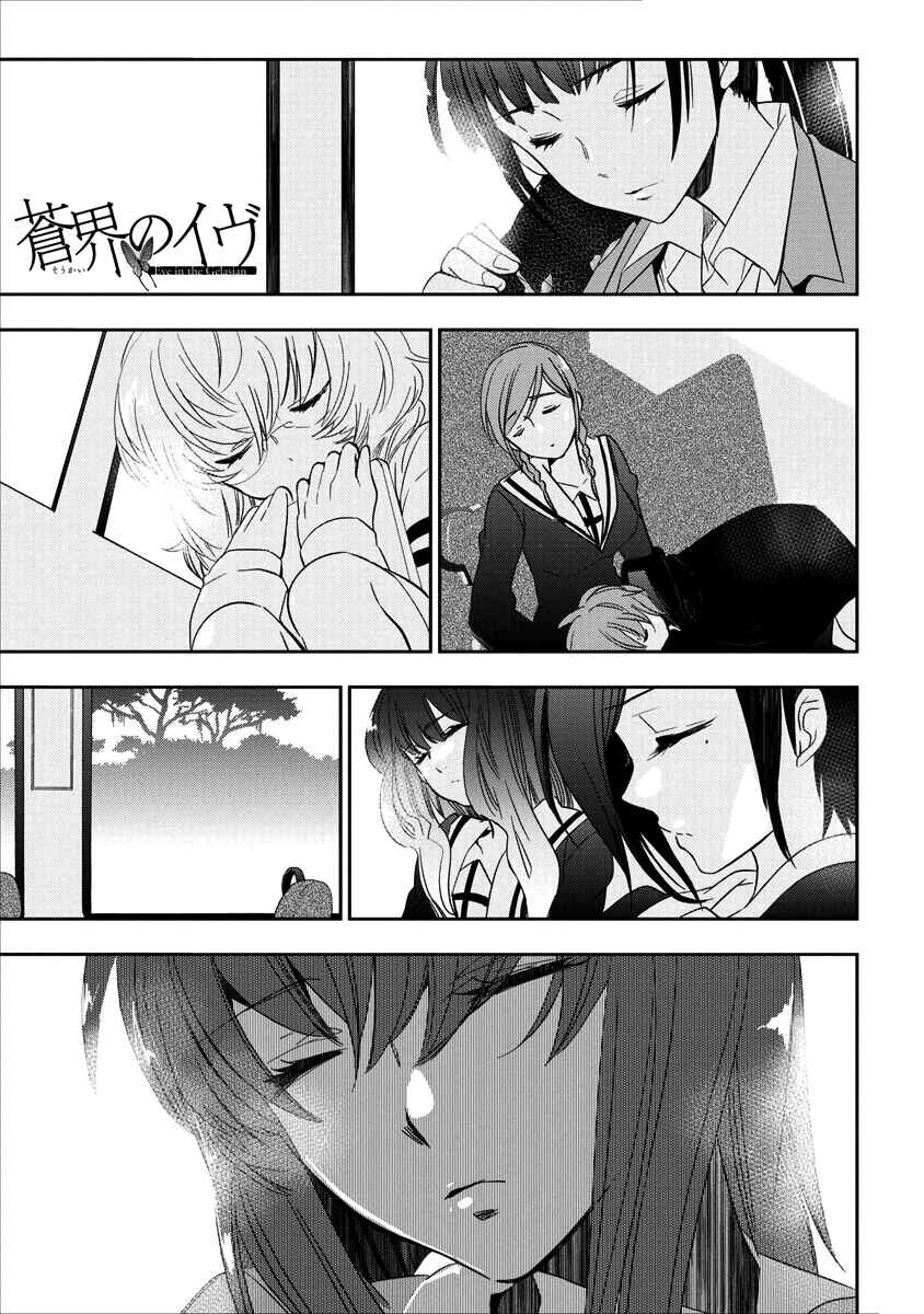 Page 1 Chapter 2 Soukai no Eve