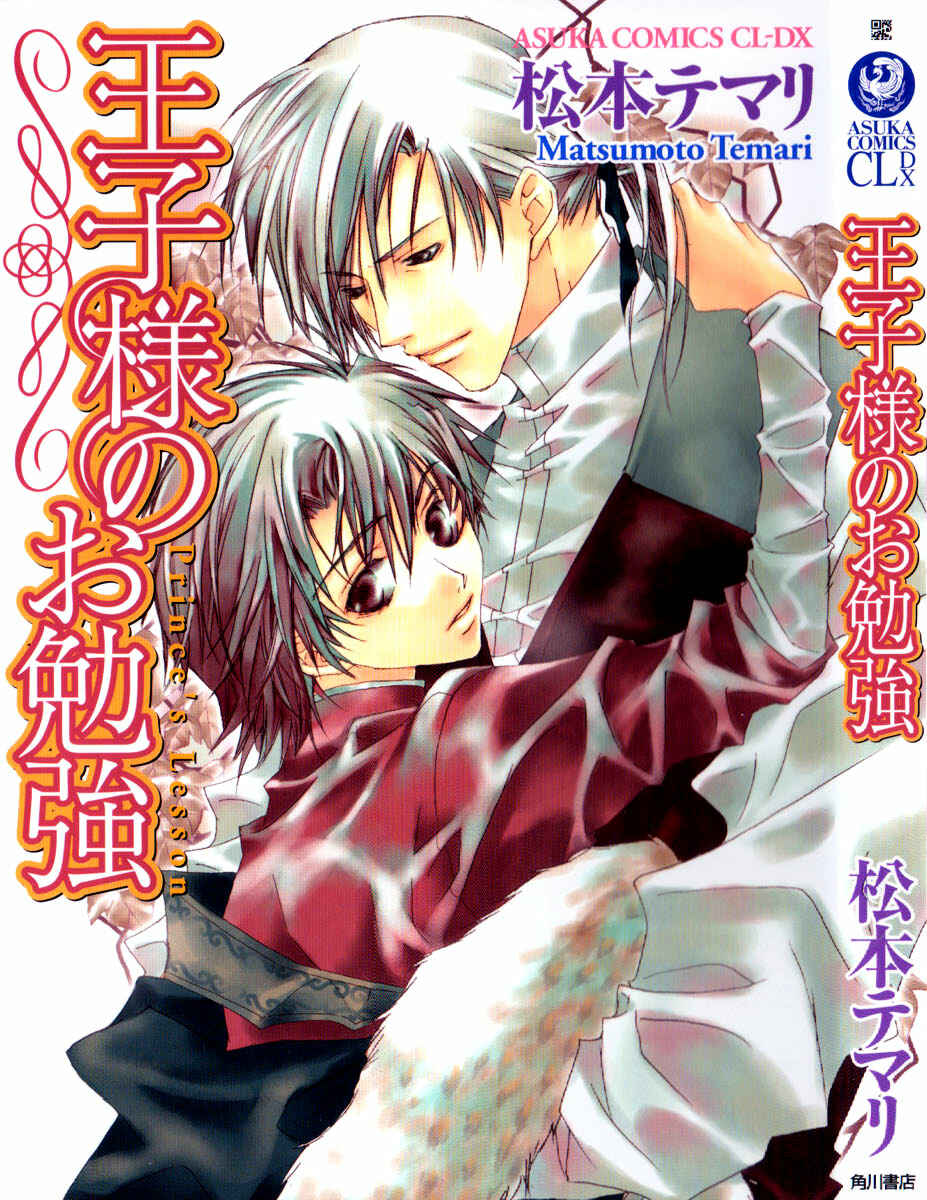 Page 3 Chapter 2 Ouji-sama no Obenkyou