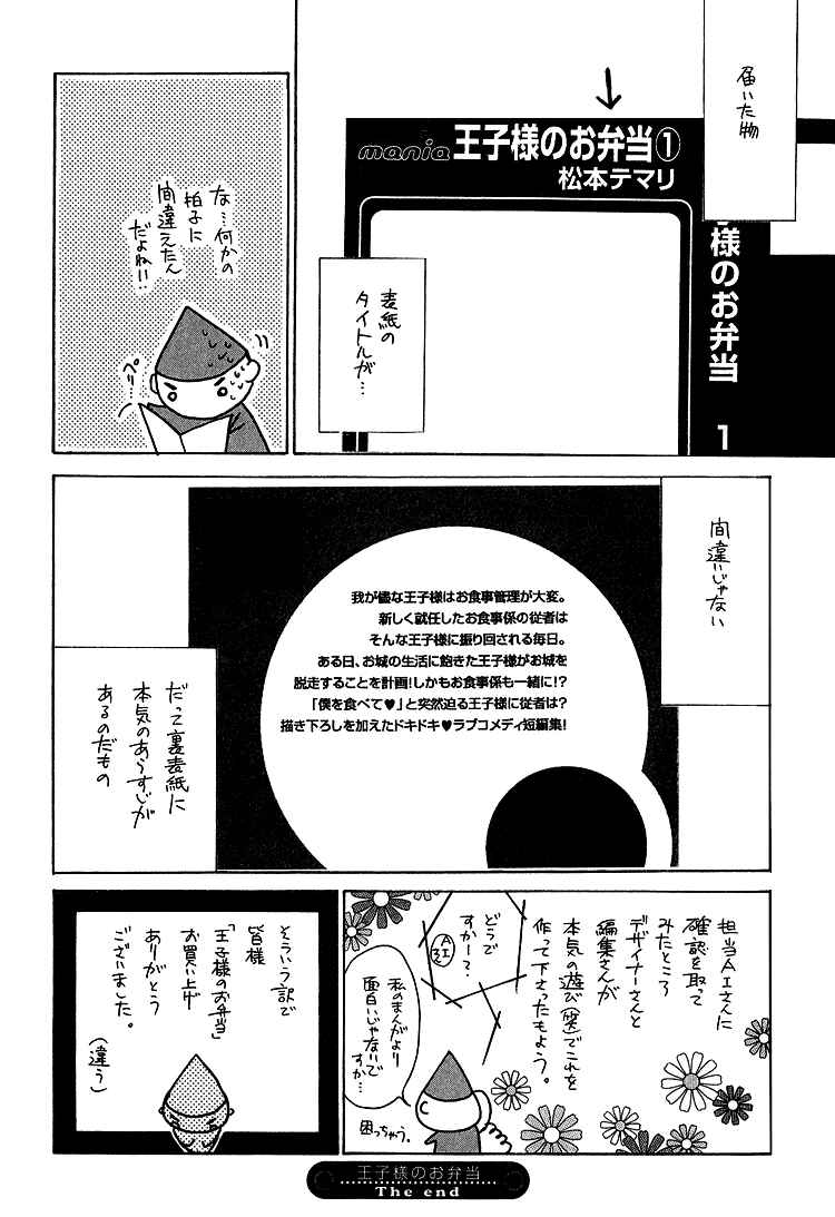 Page 10 Chapter 6.5 Ouji-sama no Obenkyou