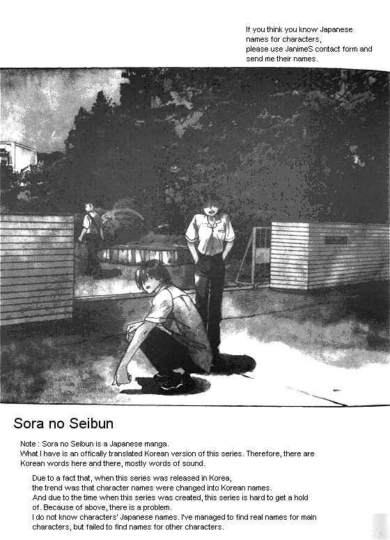 Page 1 Chapter 1 Sora no Seibun