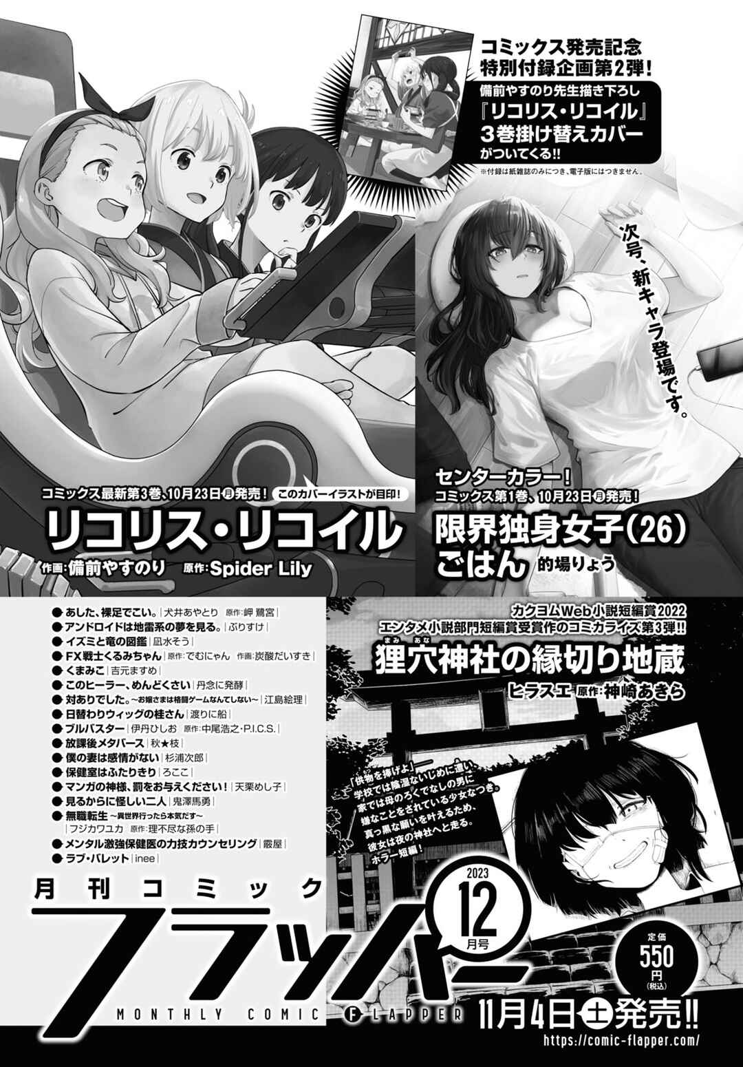 Page 27 Chapter 14 Lycoris Recoil