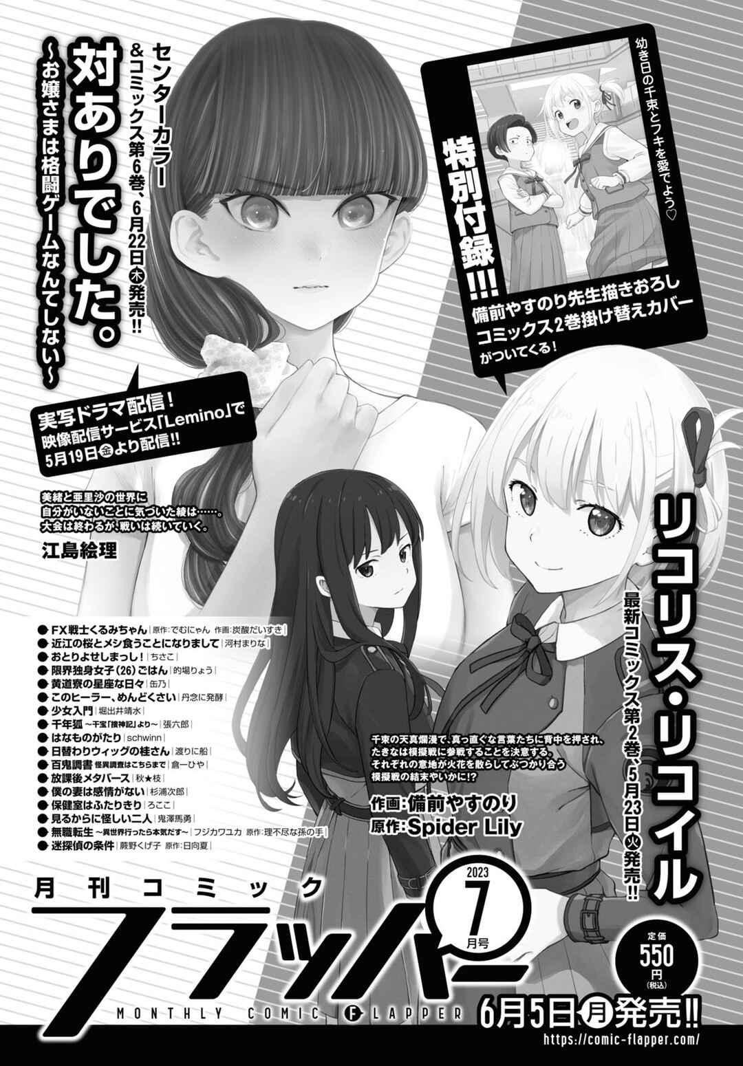 Page 22 Chapter 9 Lycoris Recoil