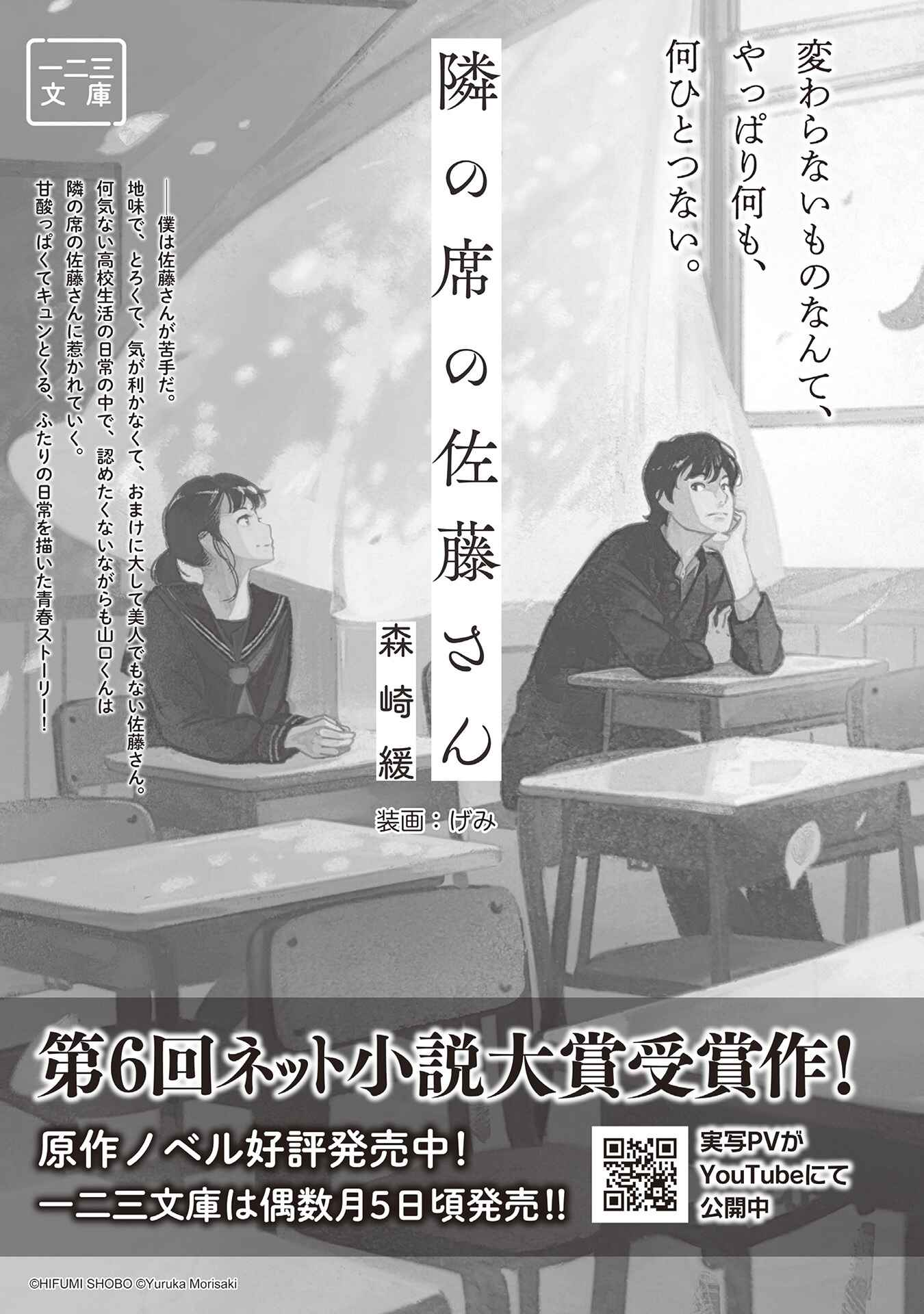Page 25 Chapter 21 My Deskmate Sato-san