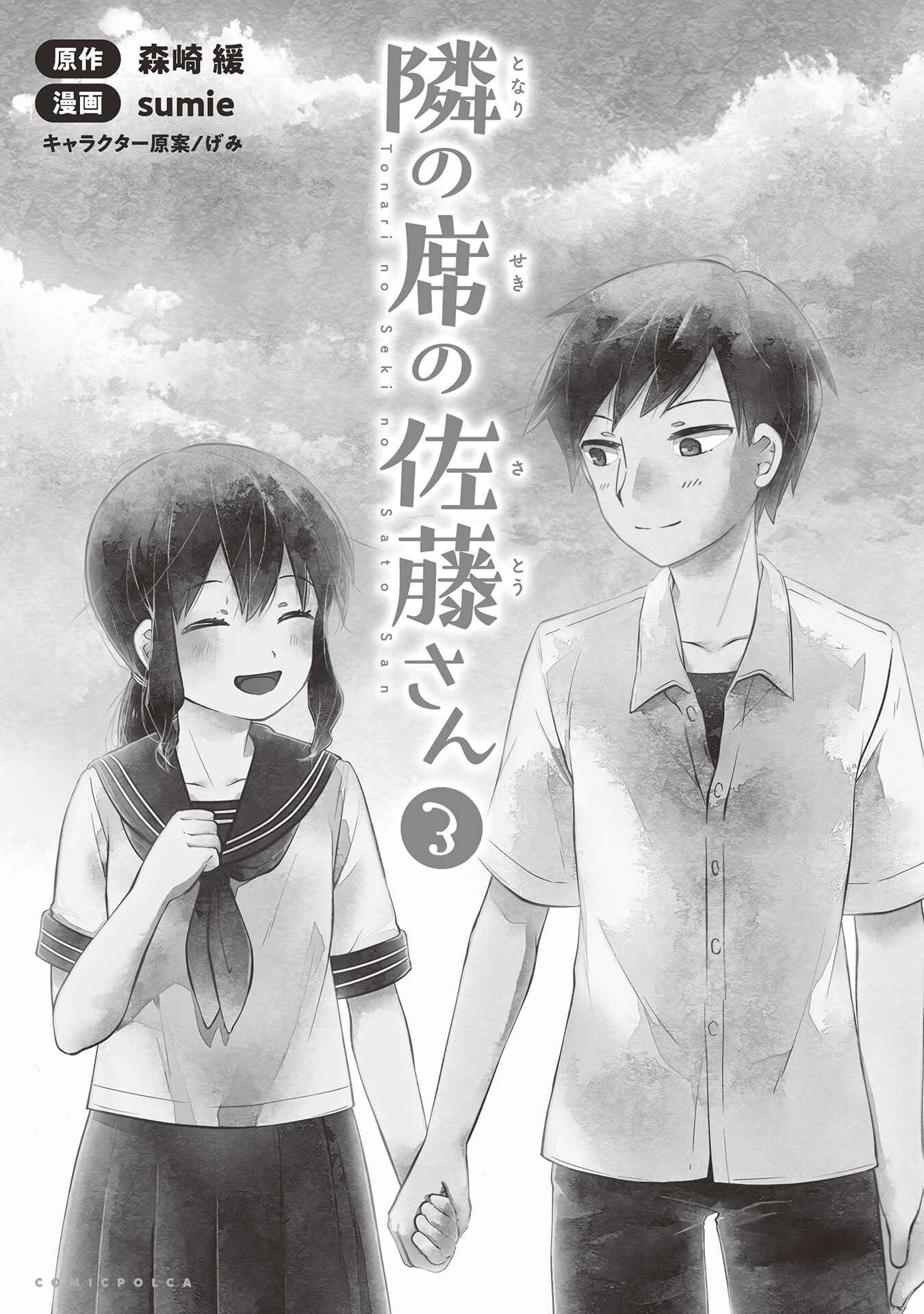 Page 3 Chapter 15 My Deskmate Sato-san