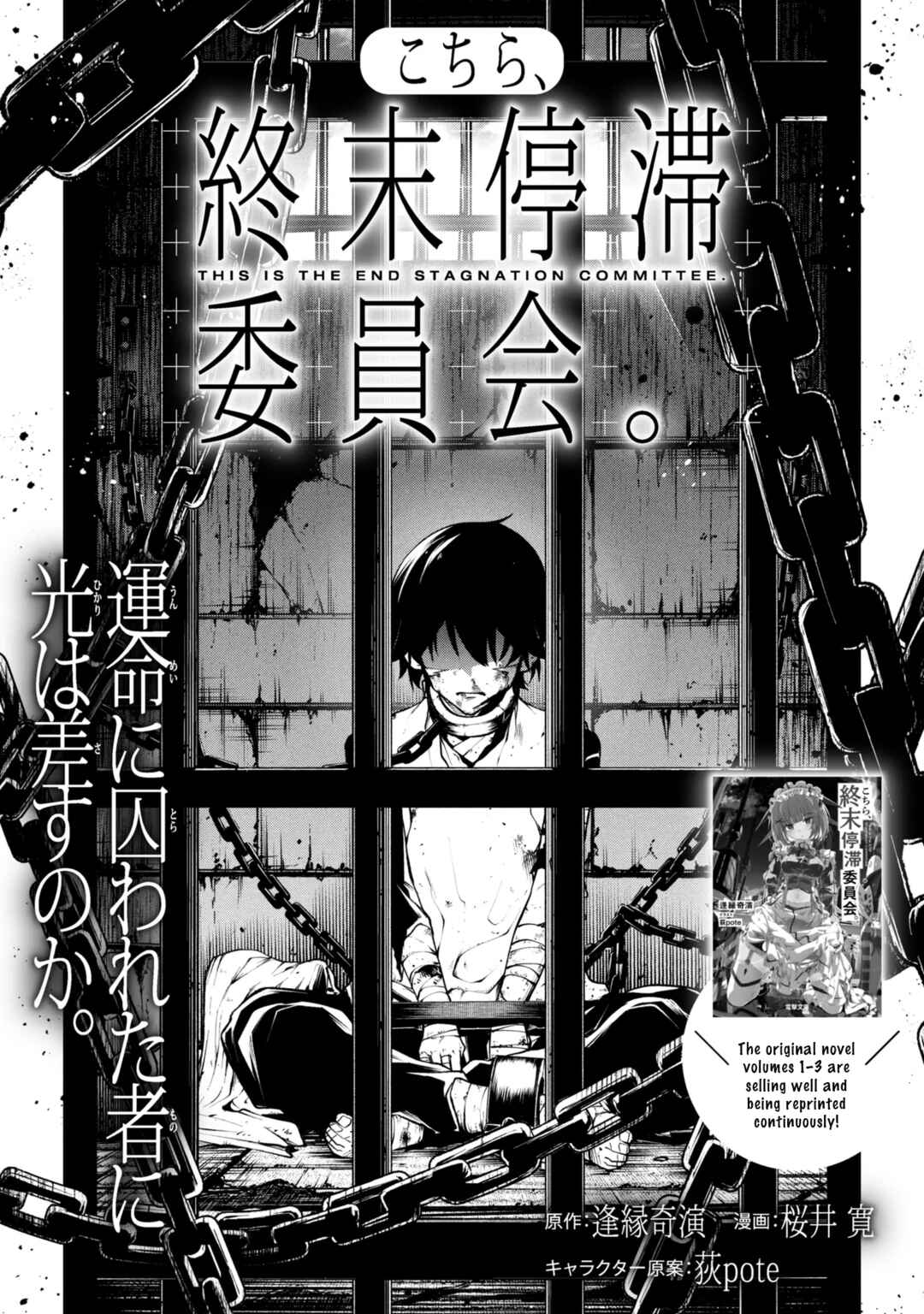 Page 3 Chapter 2.1 Kochira, Shuumatsu Teitai Iinkai.