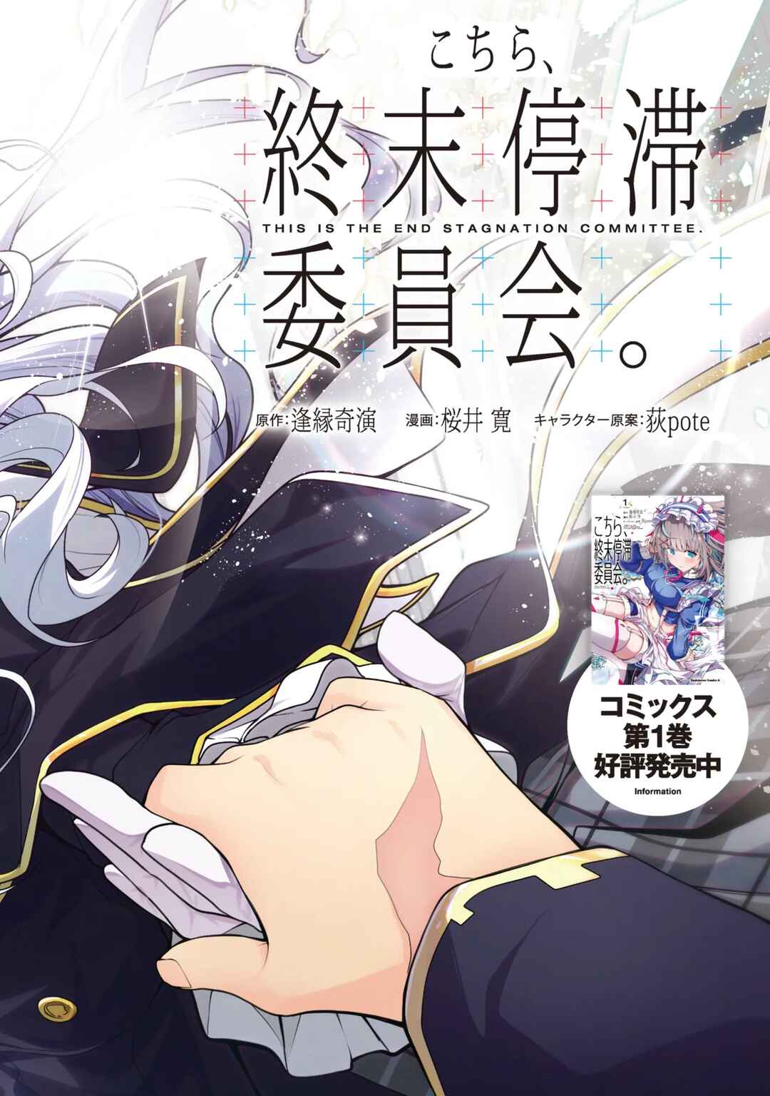 Page 3 Chapter 5 Kochira, Shuumatsu Teitai Iinkai.