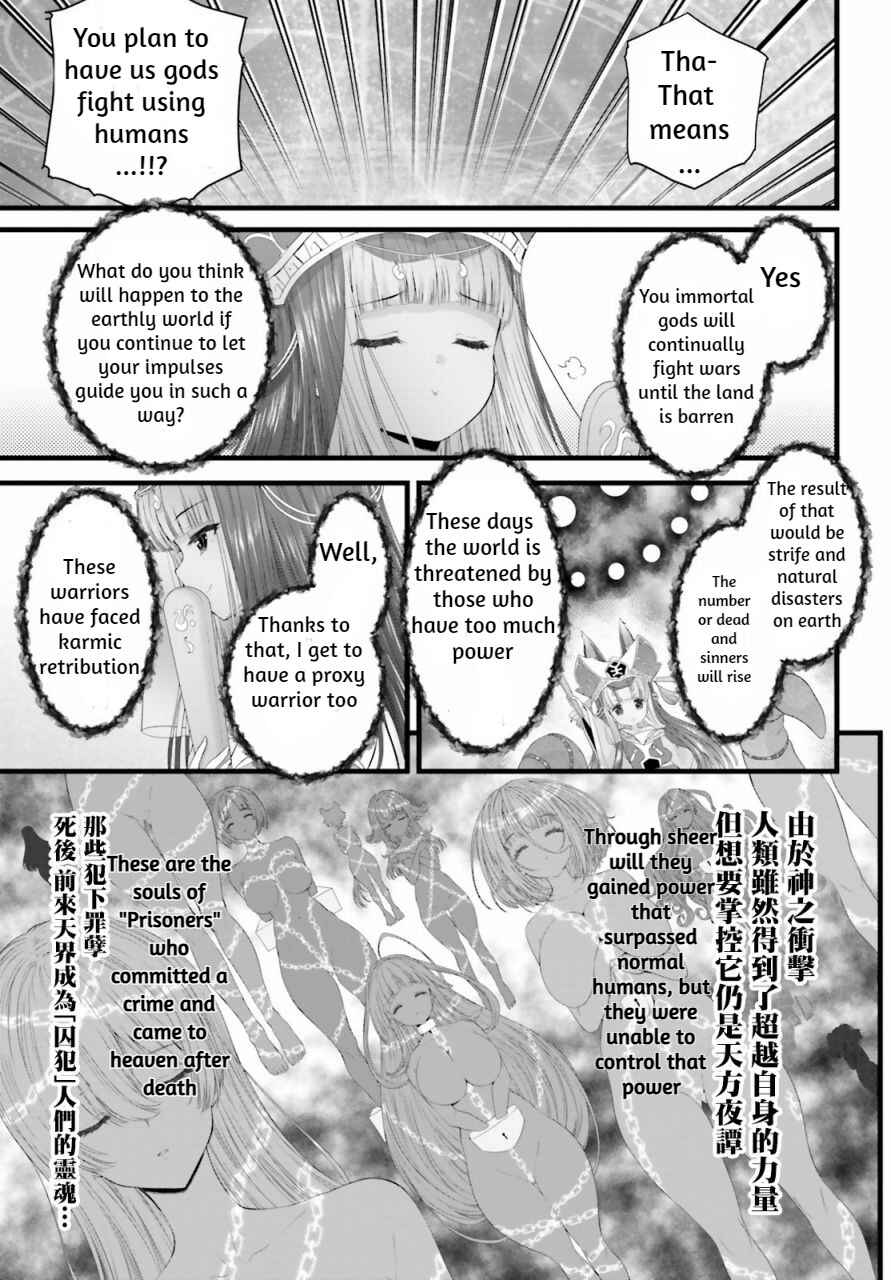 Page 19 Chapter 0 Megami Haiboku - Tensei no Varanowa