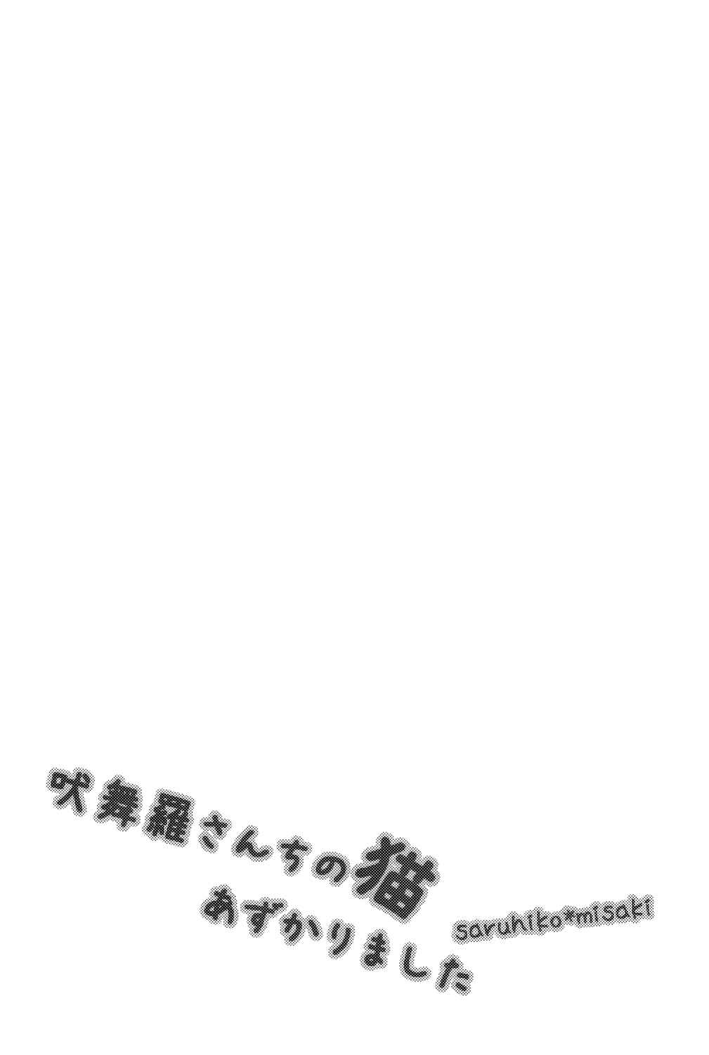 Page 2 Chapter Unknown_6c50 K - Homra-san Chi no Neko Azukarimashita (Doujinshi)